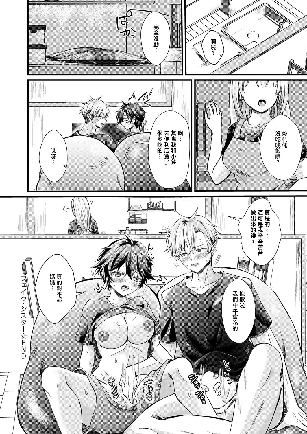 [日本漫画] [初雲丹いくら] フェイク・シスター [中国翻訳] 单本,高潮潮吹,调教,单女,单男,内射中出#[28P]-28
