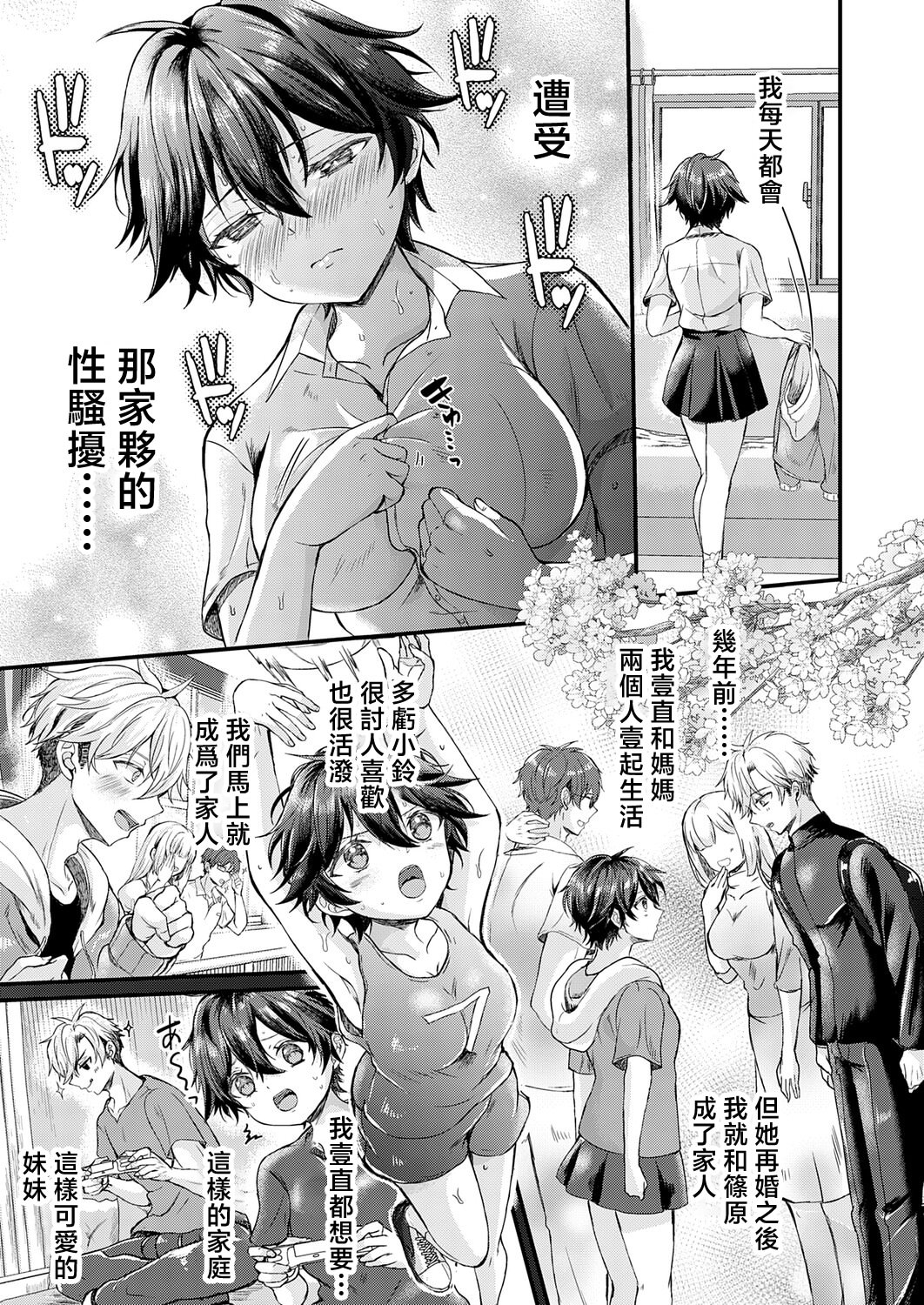 [日本漫画] [初雲丹いくら] フェイク・シスター [中国翻訳] 单本,高潮潮吹,调教,单女,单男,内射中出#[28P]-3