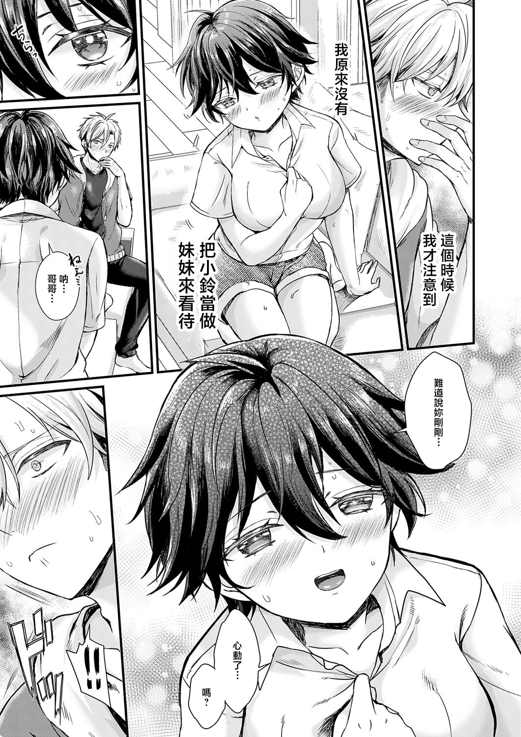 [日本漫画] [初雲丹いくら] フェイク・シスター [中国翻訳] 单本,高潮潮吹,调教,单女,单男,内射中出#[28P]-5