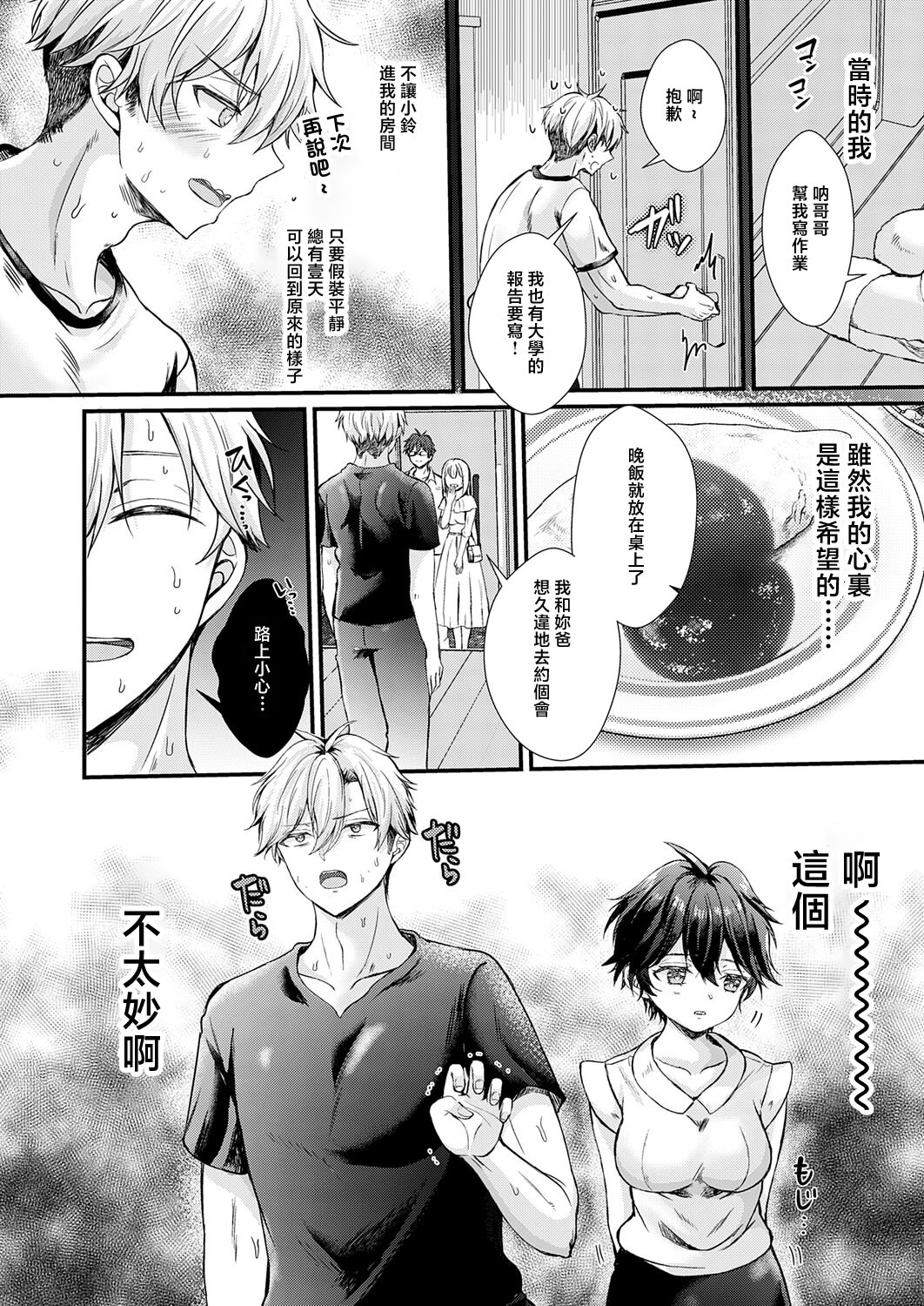 [日本漫画] [初雲丹いくら] フェイク・シスター [中国翻訳] 单本,高潮潮吹,调教,单女,单男,内射中出#[28P]-8
