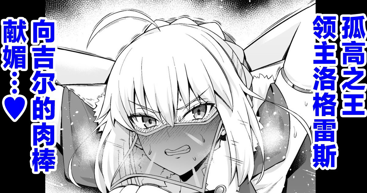 [日本漫画] [あんこまん] ロード・ログレス、ギル君に目をつけられ…❤ (Fate／Grand Order) 单本,巨尻,巨乳大奶,内射中出#[12P]-1