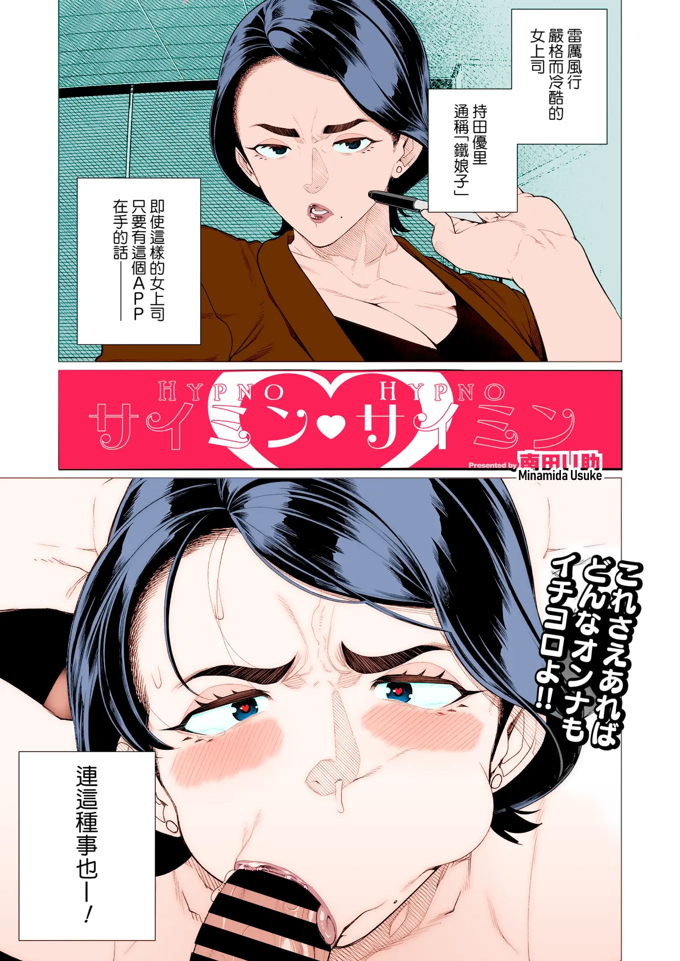 [日本漫画] [南田U助] サイミン❤サイミン (コミックホットミルク濃いめ vol.47)｜催眠❤催眠 单本,高潮潮吹,熟女人妻,巨乳大奶,单女,单男,内射中出#[20P]-1