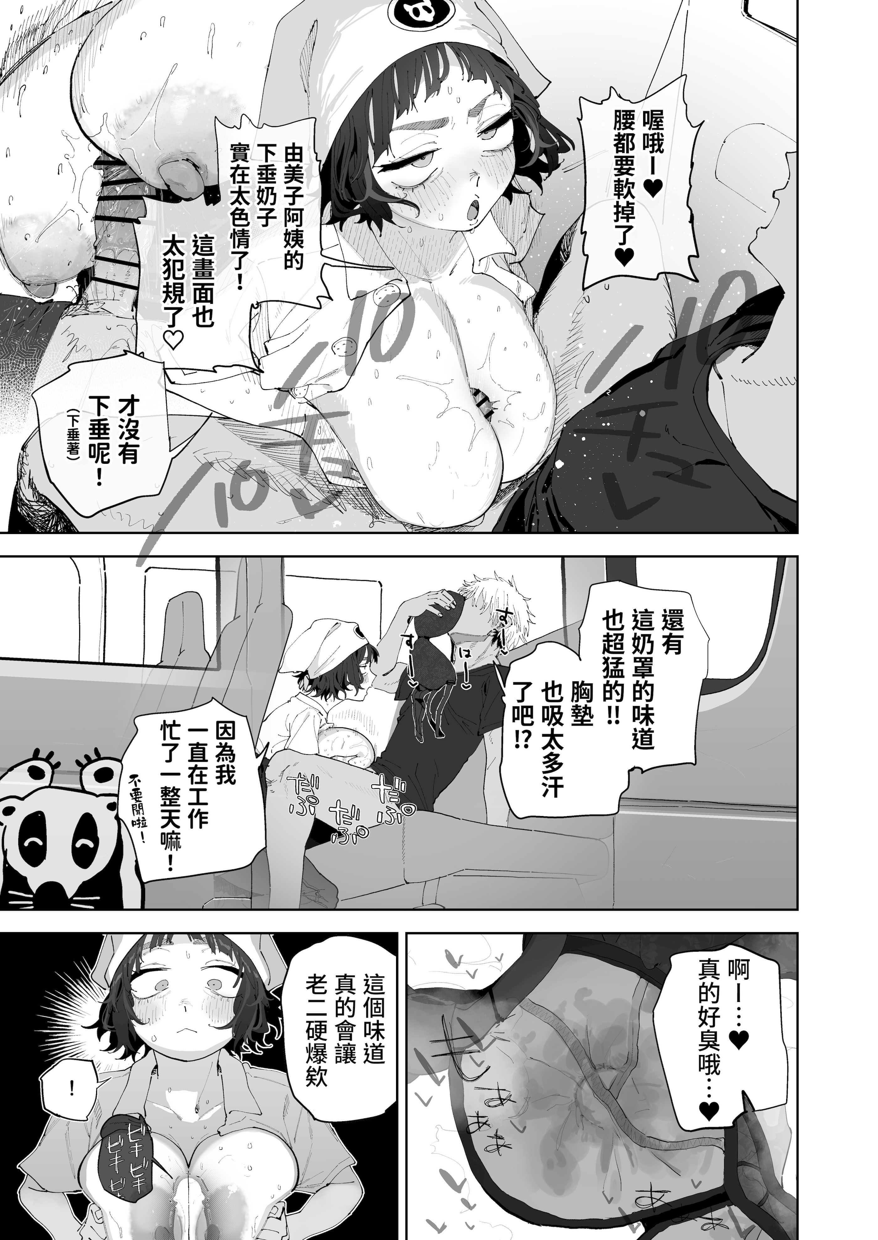 [日本漫画] [でんきねこ (とく)] 抜きアリ！訪問パン屋のエロおばさん [DL版] 单本,熟女人妻,巨乳大奶#[28P]-13