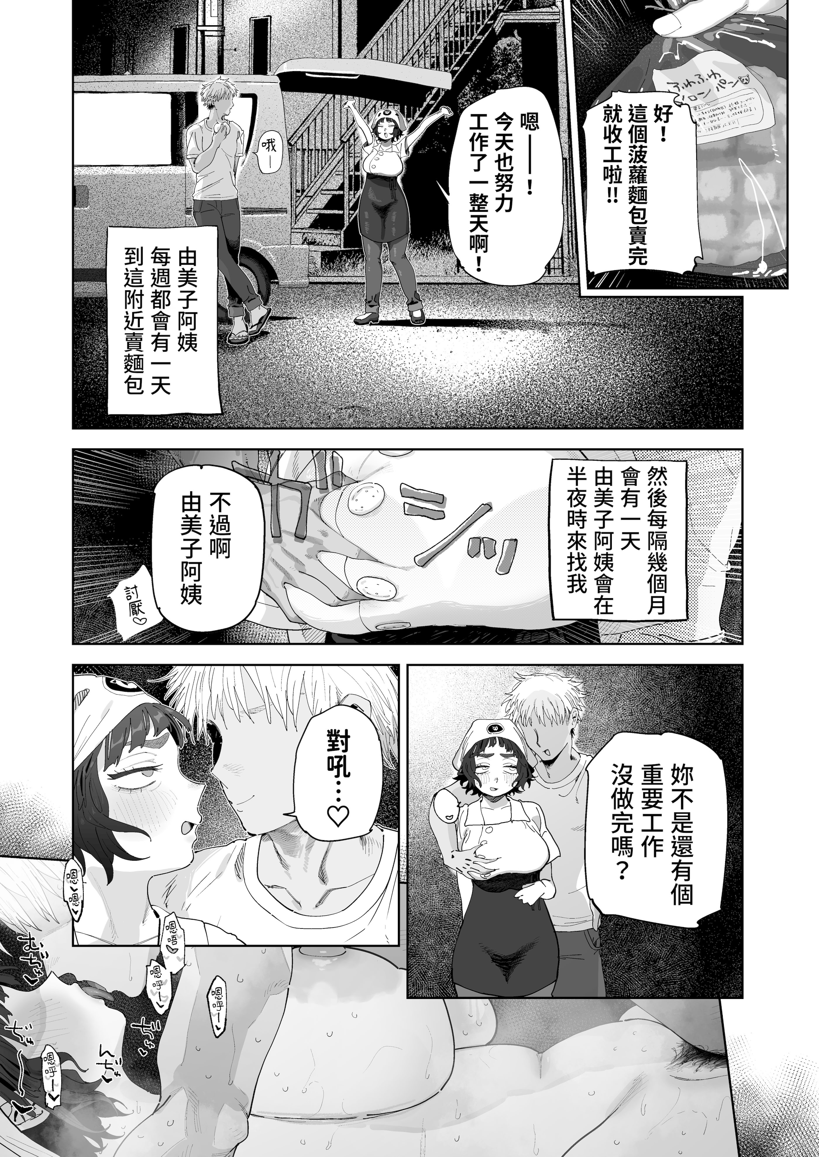 [日本漫画] [でんきねこ (とく)] 抜きアリ！訪問パン屋のエロおばさん [DL版] 单本,熟女人妻,巨乳大奶#[28P]-18