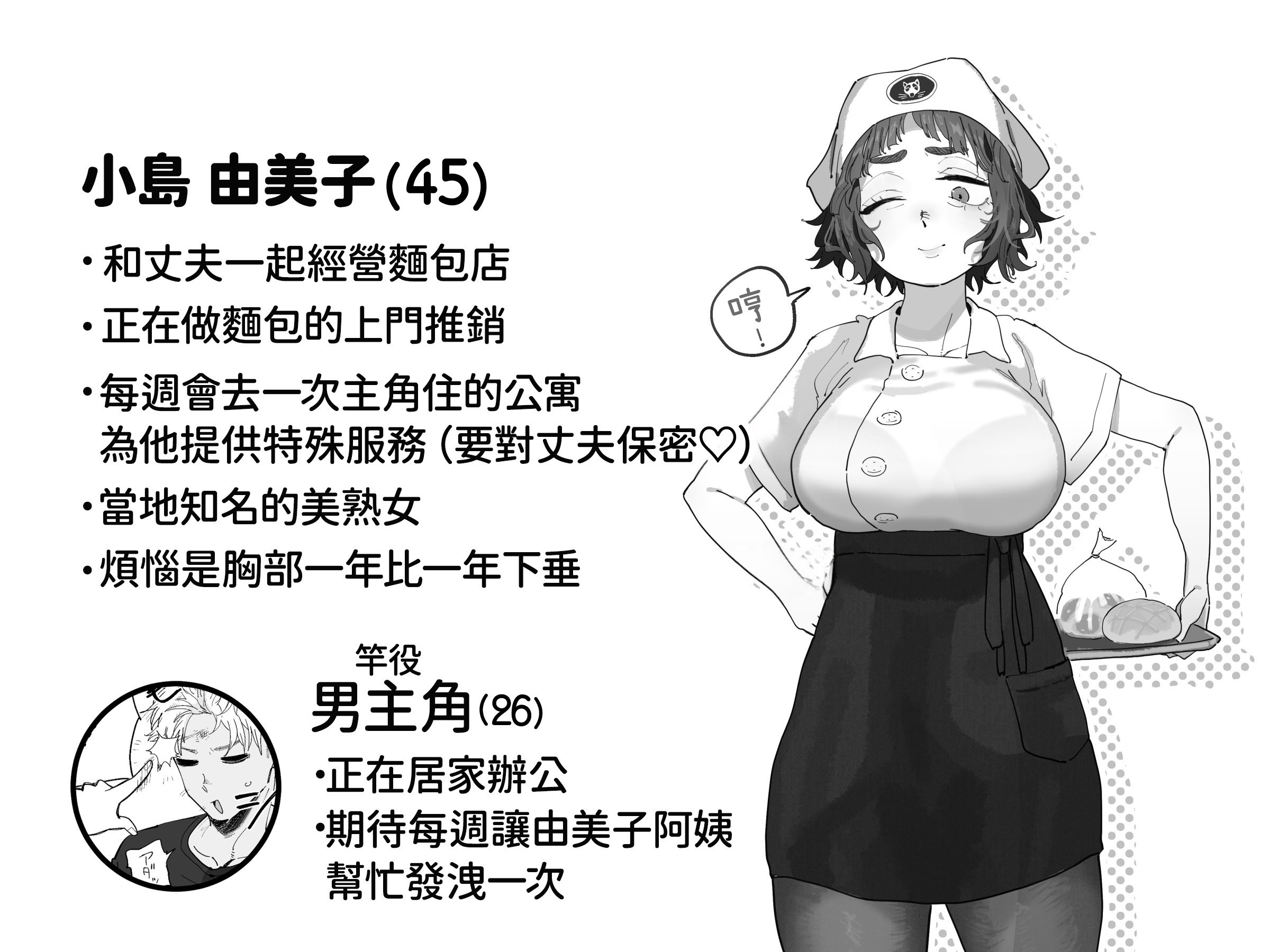 [日本漫画] [でんきねこ (とく)] 抜きアリ！訪問パン屋のエロおばさん [DL版] 单本,熟女人妻,巨乳大奶#[28P]-2