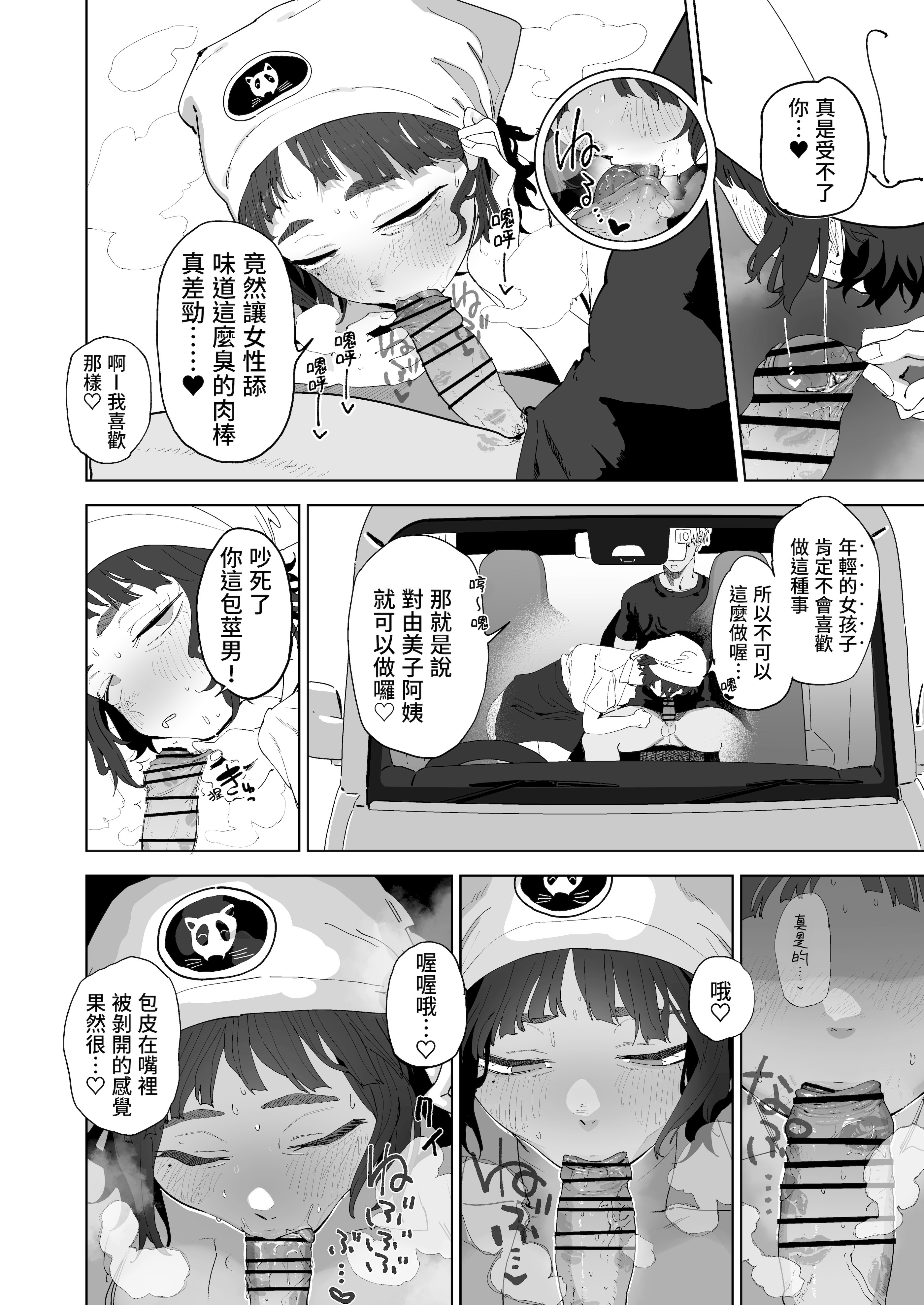 [日本漫画] [でんきねこ (とく)] 抜きアリ！訪問パン屋のエロおばさん [DL版] 单本,熟女人妻,巨乳大奶#[28P]-4