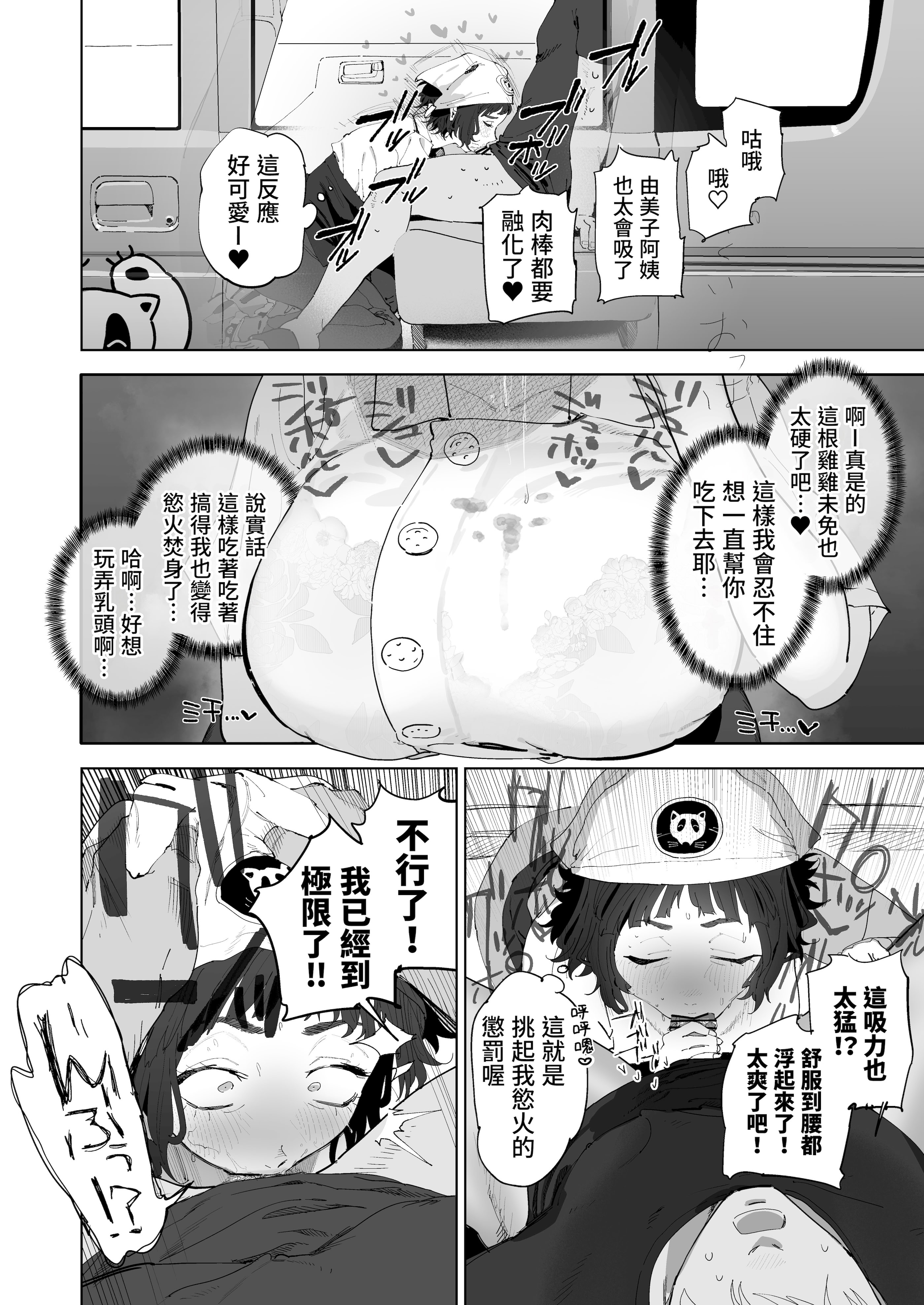 [日本漫画] [でんきねこ (とく)] 抜きアリ！訪問パン屋のエロおばさん [DL版] 单本,熟女人妻,巨乳大奶#[28P]-6