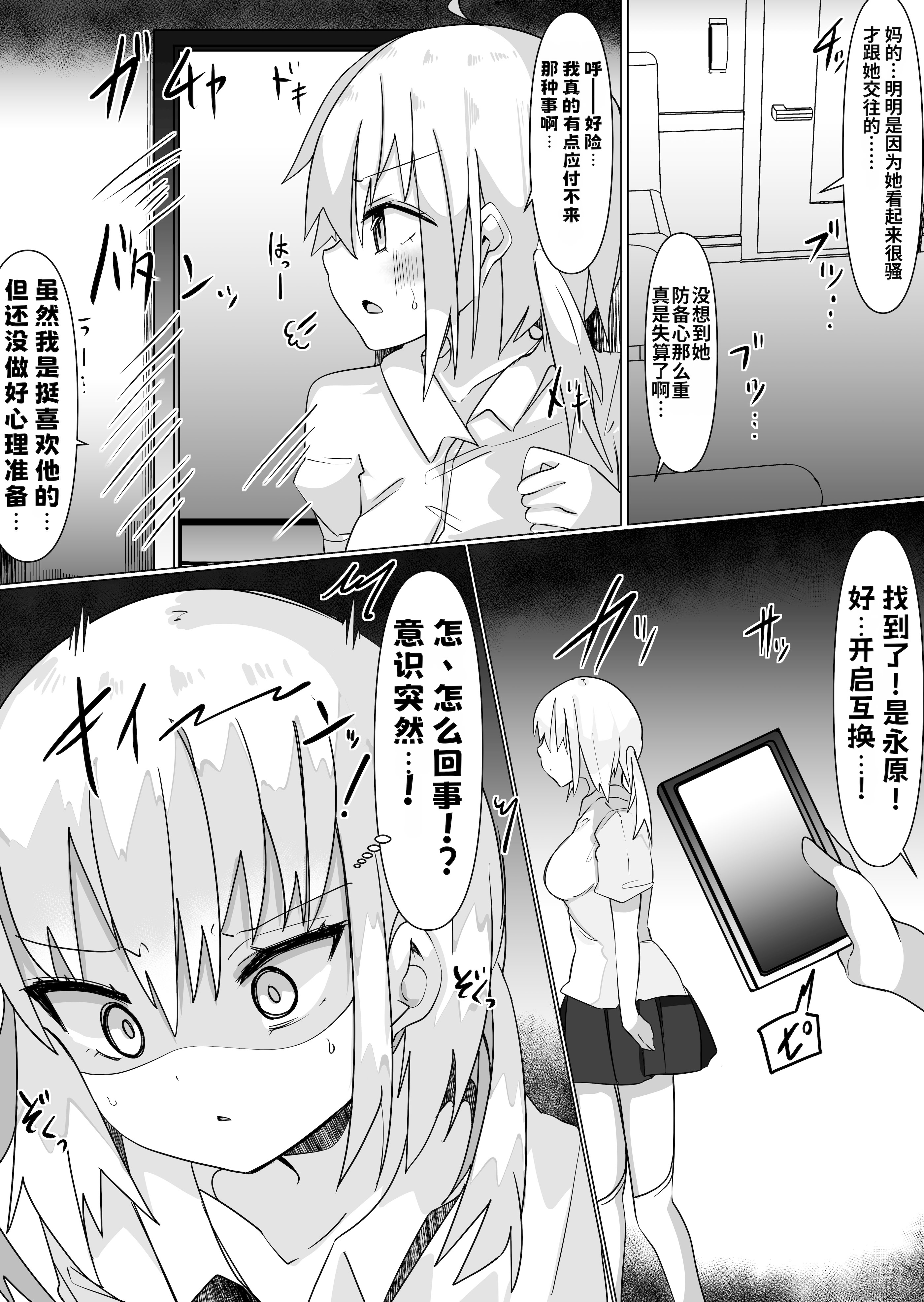 [日本漫画] [てとが] 入れ替えアプリで乗っ取りセックス！～女の体でスケベしまくり~ [中国翻訳] 单本,高潮潮吹,萝莉,调教,单女,单男,内射中出#[31P]-24