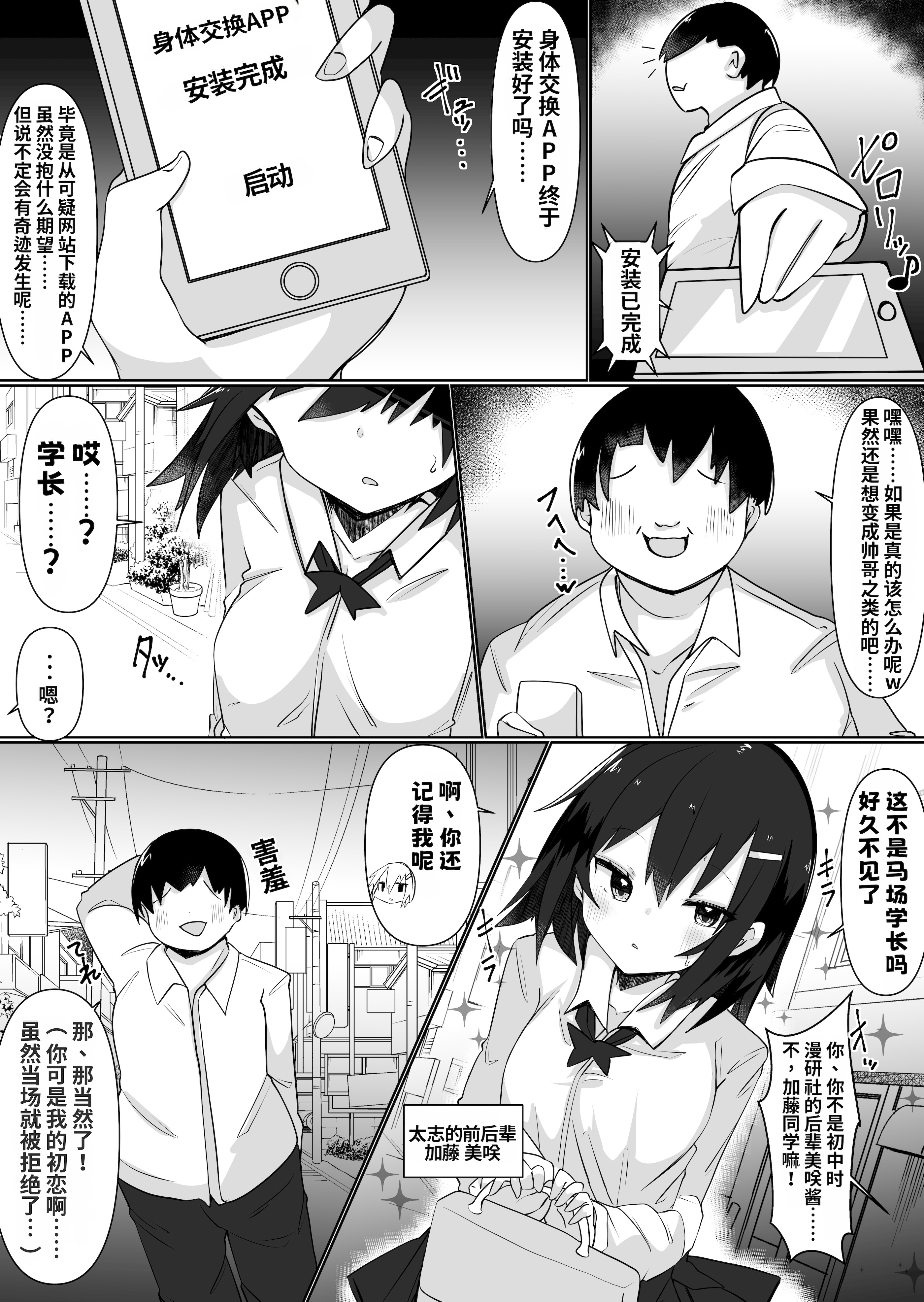 [日本漫画] [てとが] 入れ替えアプリで乗っ取りセックス！～女の体でスケベしまくり~ [中国翻訳] 单本,高潮潮吹,萝莉,调教,单女,单男,内射中出#[31P]-4