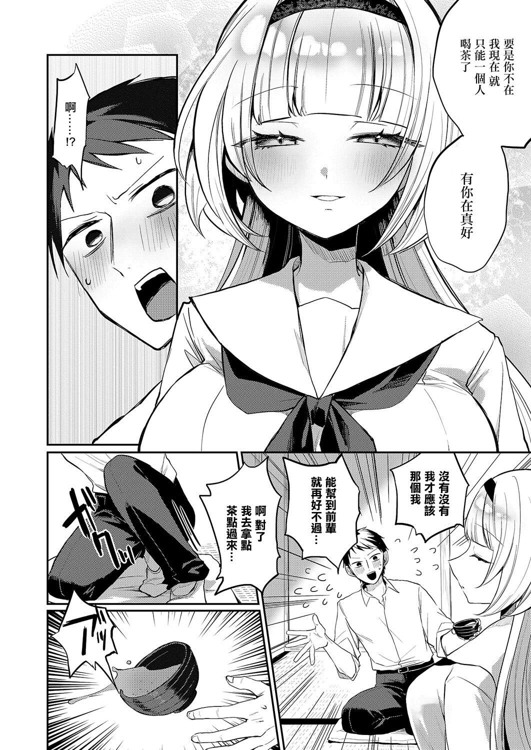 [日本漫画] [ヒナモリ] 凸撃! お抹茶研究部 [中国翻訳] 单本,高潮潮吹,单女,女学生制服,单男,内射中出#[24P]-4