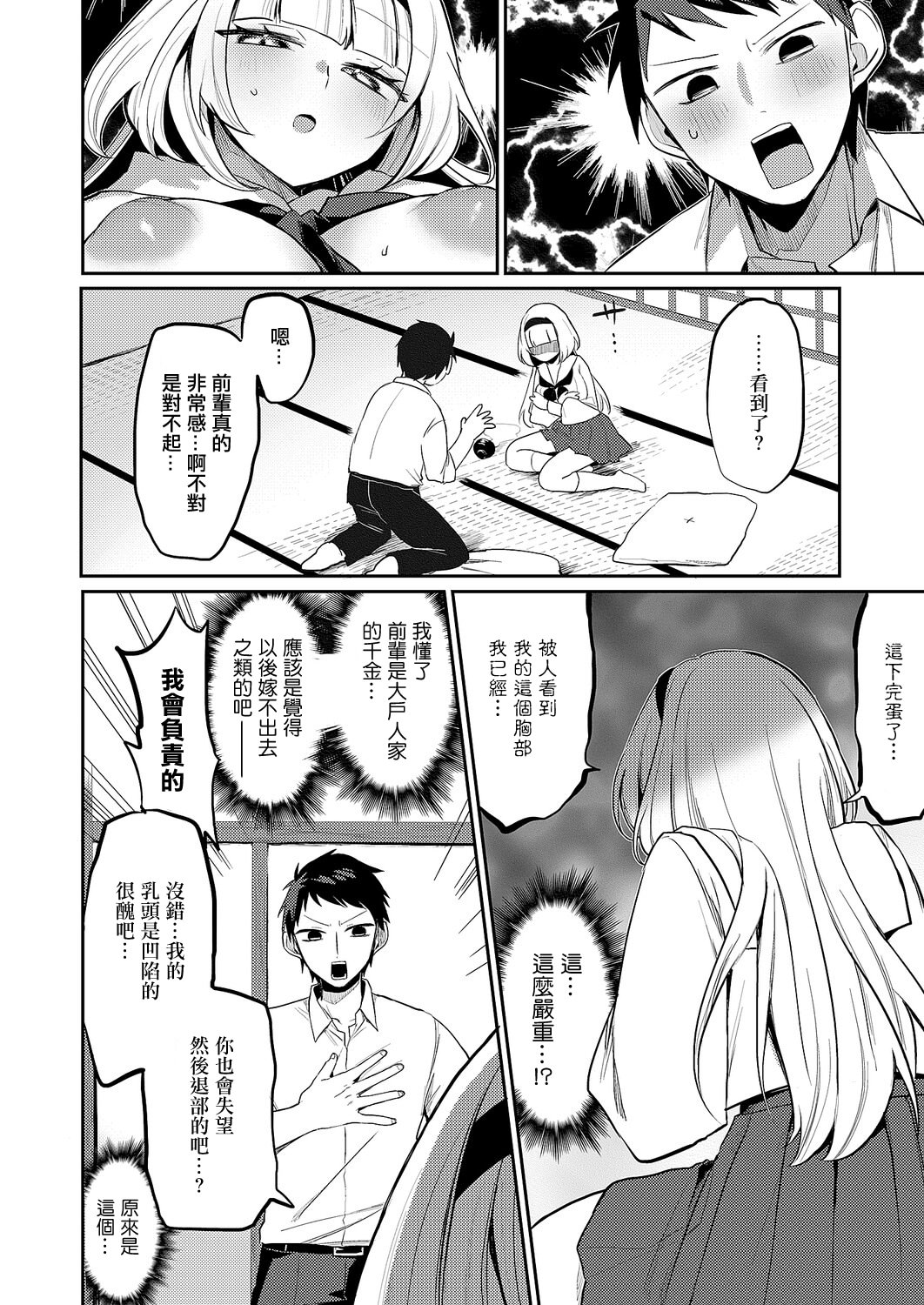 [日本漫画] [ヒナモリ] 凸撃! お抹茶研究部 [中国翻訳] 单本,高潮潮吹,单女,女学生制服,单男,内射中出#[24P]-6