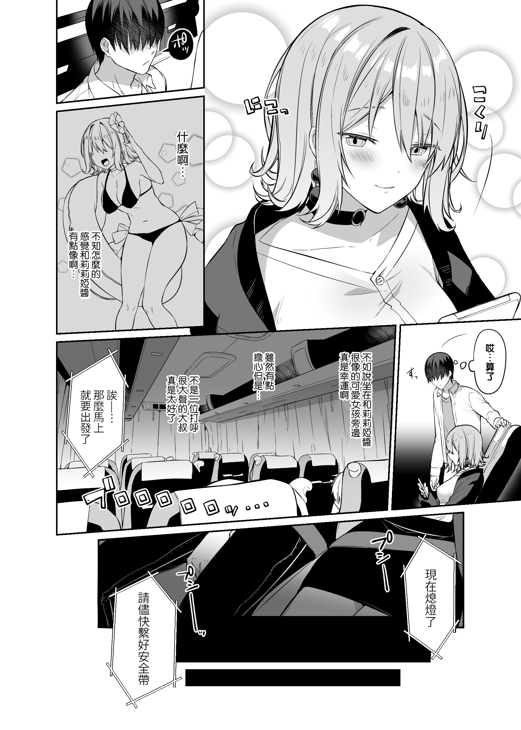 [日本漫画] [無修正] [すこぶるやま (イトハナ)] シークレットライナーSR1便～夜行バスの●校生痴女～ [DL版] [中国翻訳] [LKM渣嵌] 单本,高潮潮吹,熟女人妻,巨乳大奶,单女,单男#[29P]-5