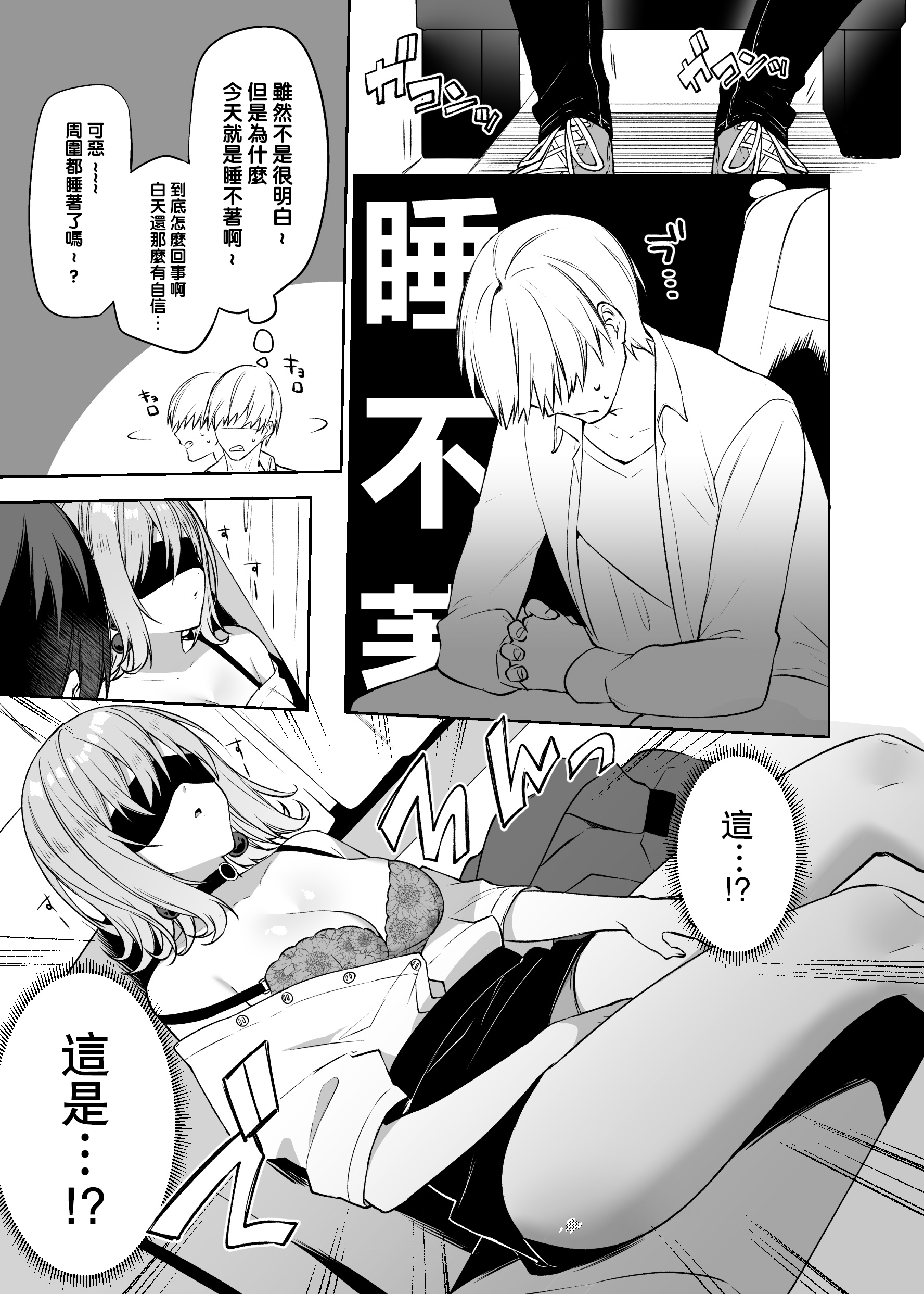 [日本漫画] [無修正] [すこぶるやま (イトハナ)] シークレットライナーSR1便～夜行バスの●校生痴女～ [DL版] [中国翻訳] [LKM渣嵌] 单本,高潮潮吹,熟女人妻,巨乳大奶,单女,单男#[29P]-6