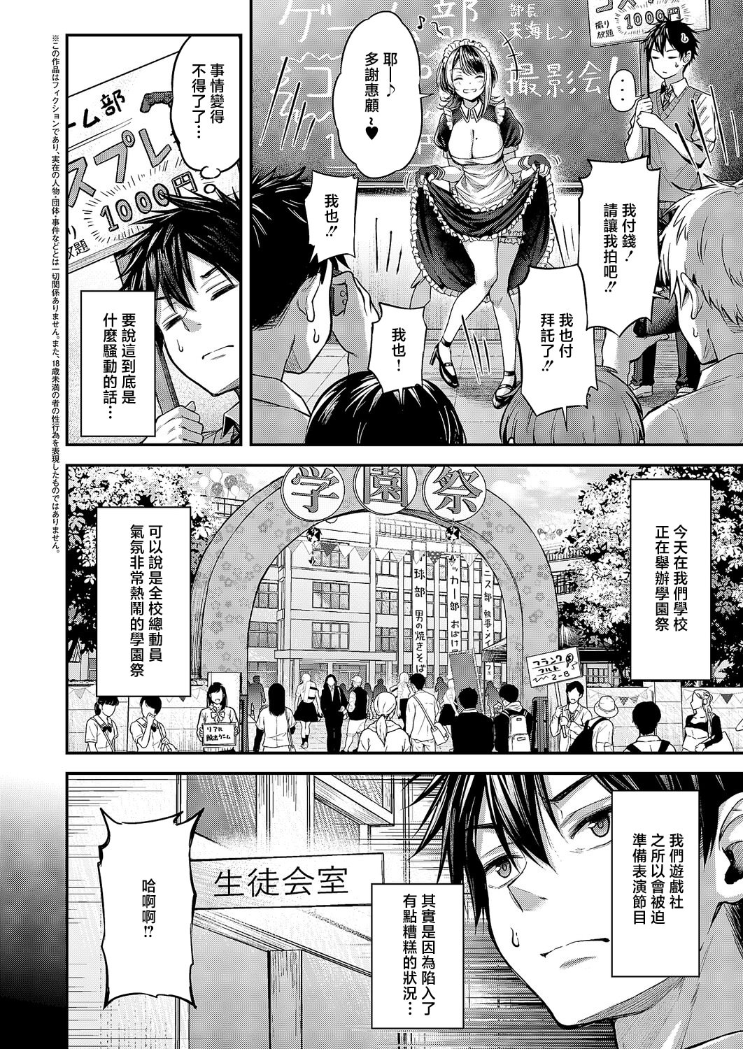 [日本漫画] [ナポ] 恋のランクマッチ② [中国翻訳] 单本,高潮潮吹,女仆,巨乳大奶,单女,单男,内射中出#[36P]-2
