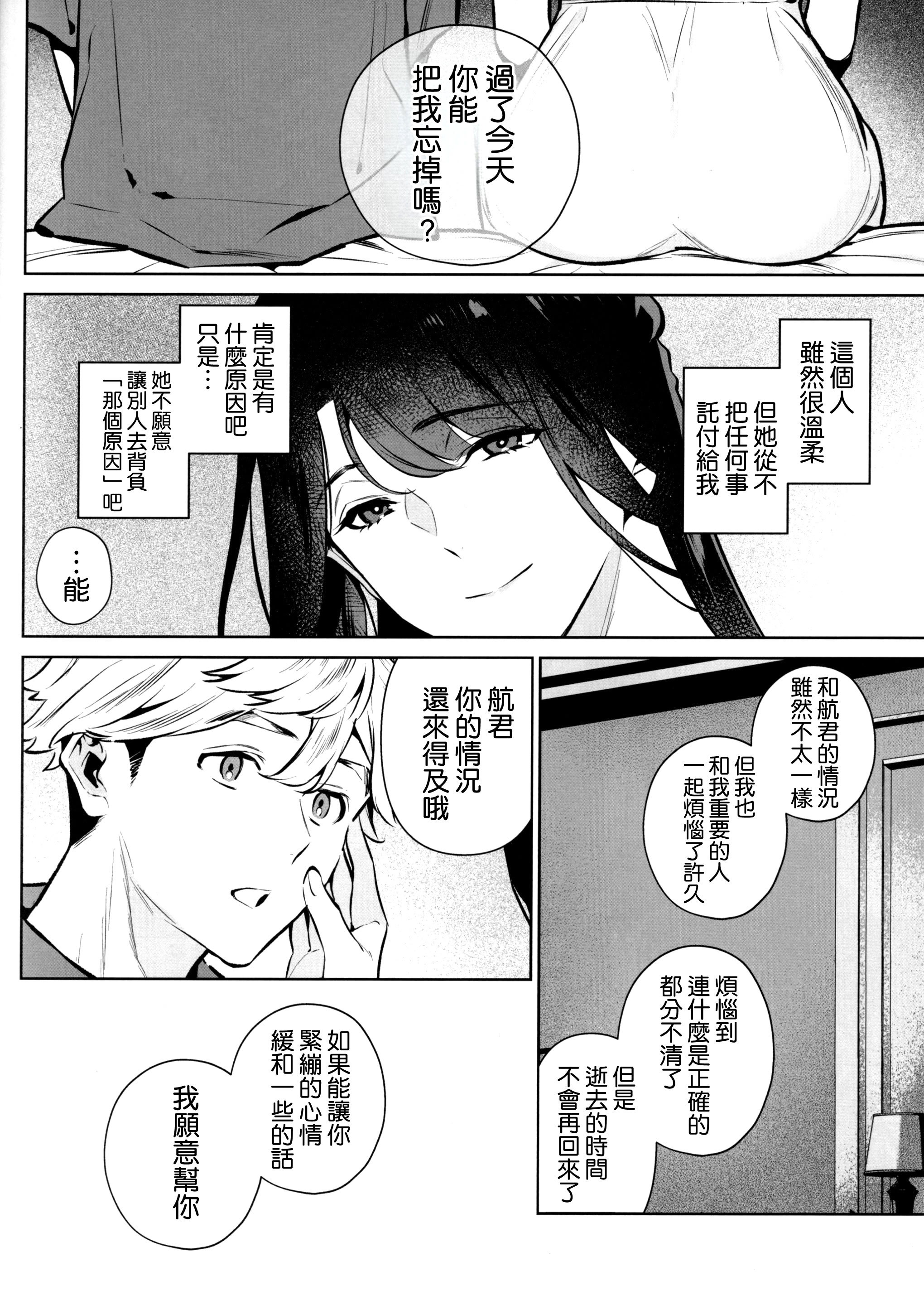 [日本漫画] (C107) [心友っ...! (心友)] やさしさの意図 单本,巨乳大奶,露出,大阴茎#[25P]-13