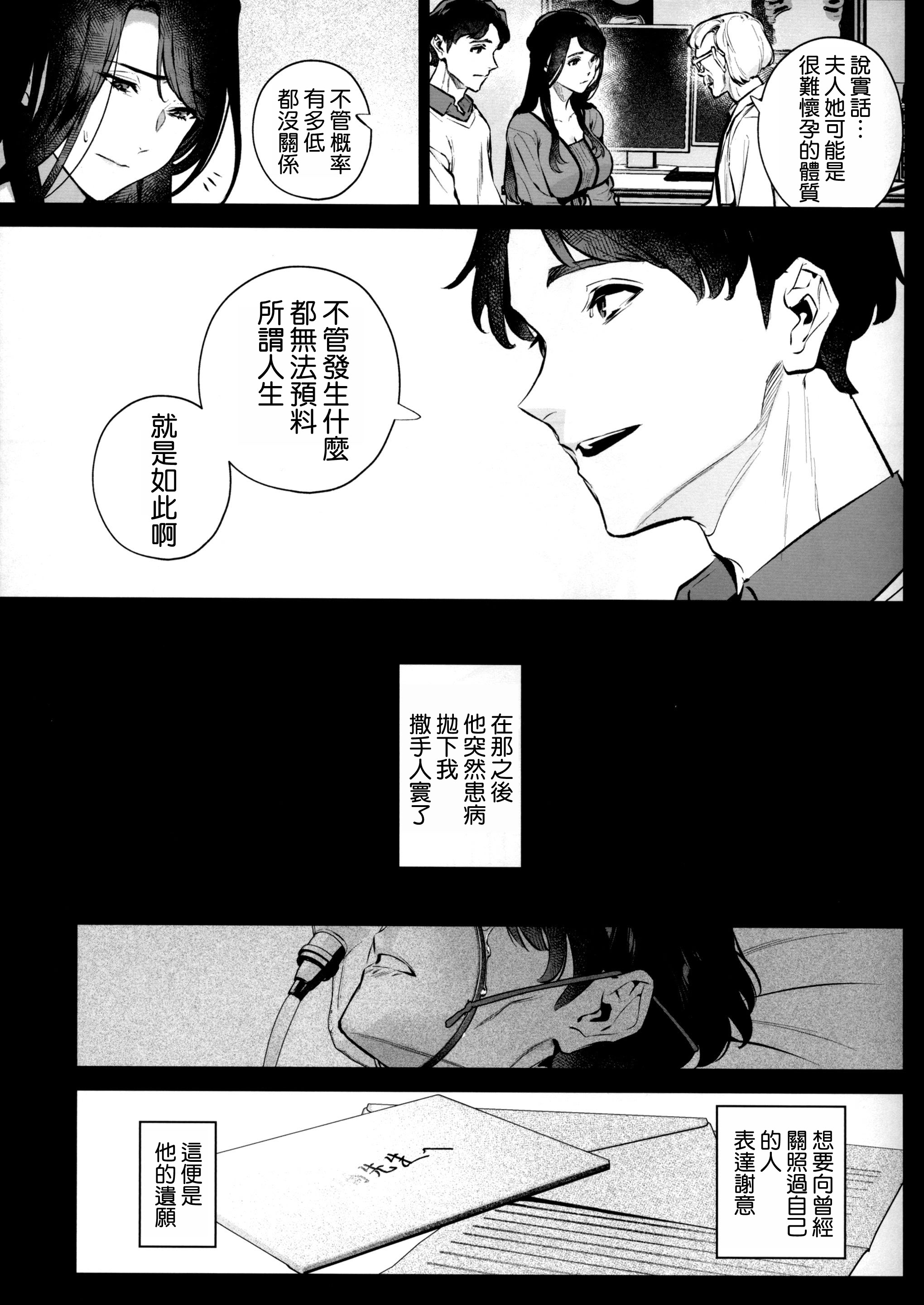 [日本漫画] (C107) [心友っ...! (心友)] やさしさの意図 单本,巨乳大奶,露出,大阴茎#[27P]-25
