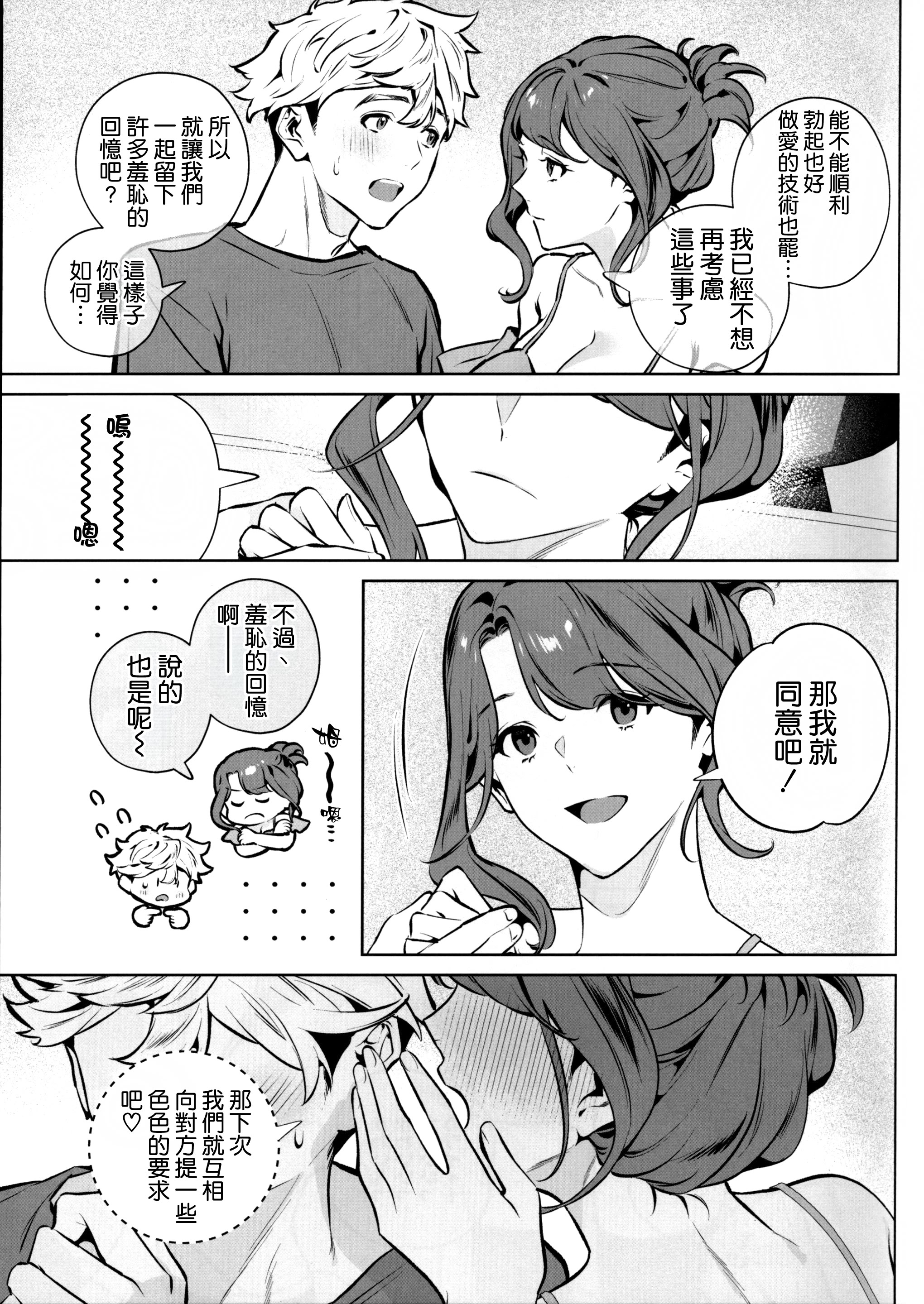 [日本漫画] (C107) [心友っ...! (心友)] やさしさの意図 单本,巨乳大奶,露出,大阴茎#[27P]-5
