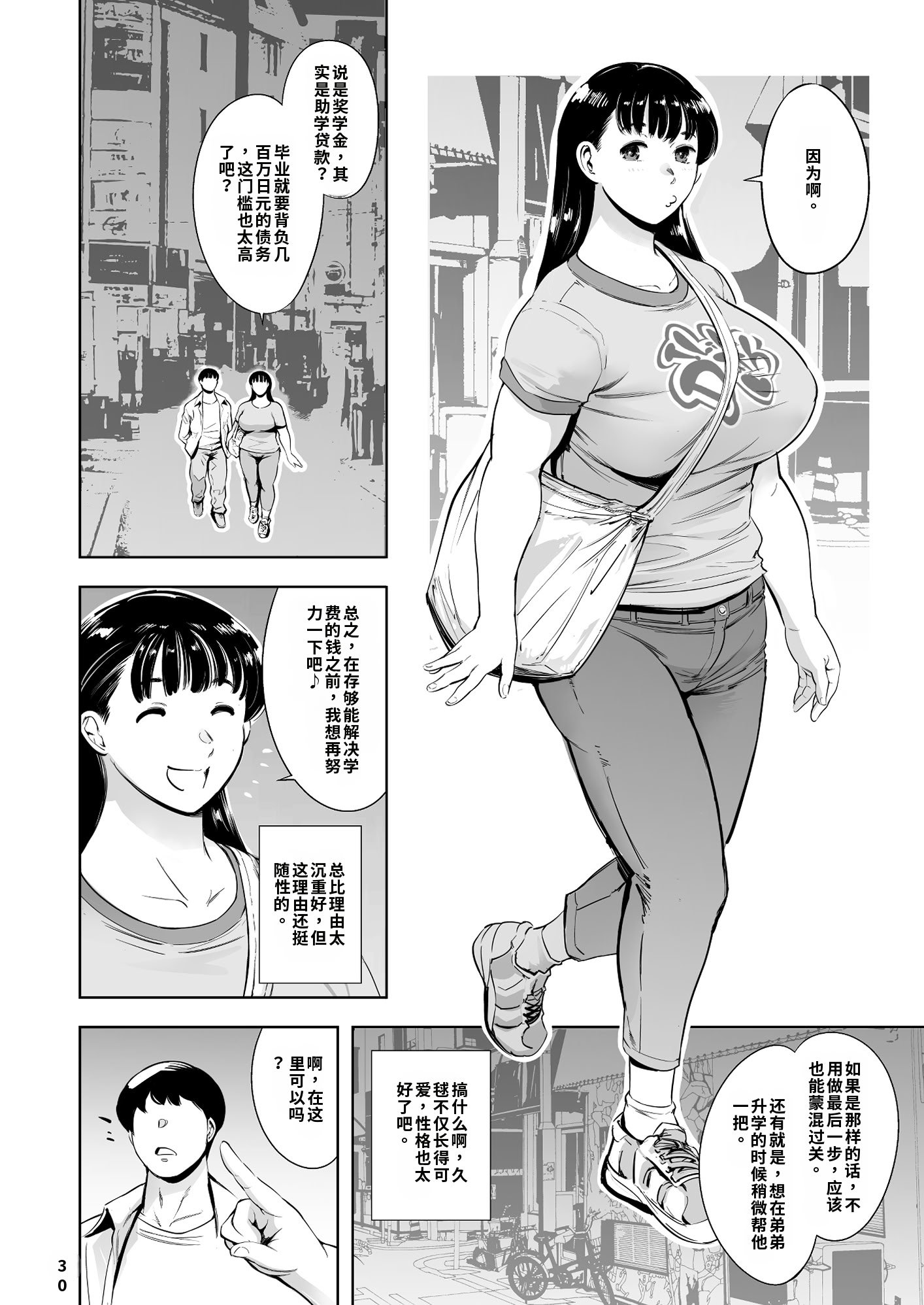 [日本漫画] [マグロ☆フィクション (まぐろ帝國)] 友達のいるピンサロ 单本,巨乳大奶,露出,大阴茎#[27P]-4