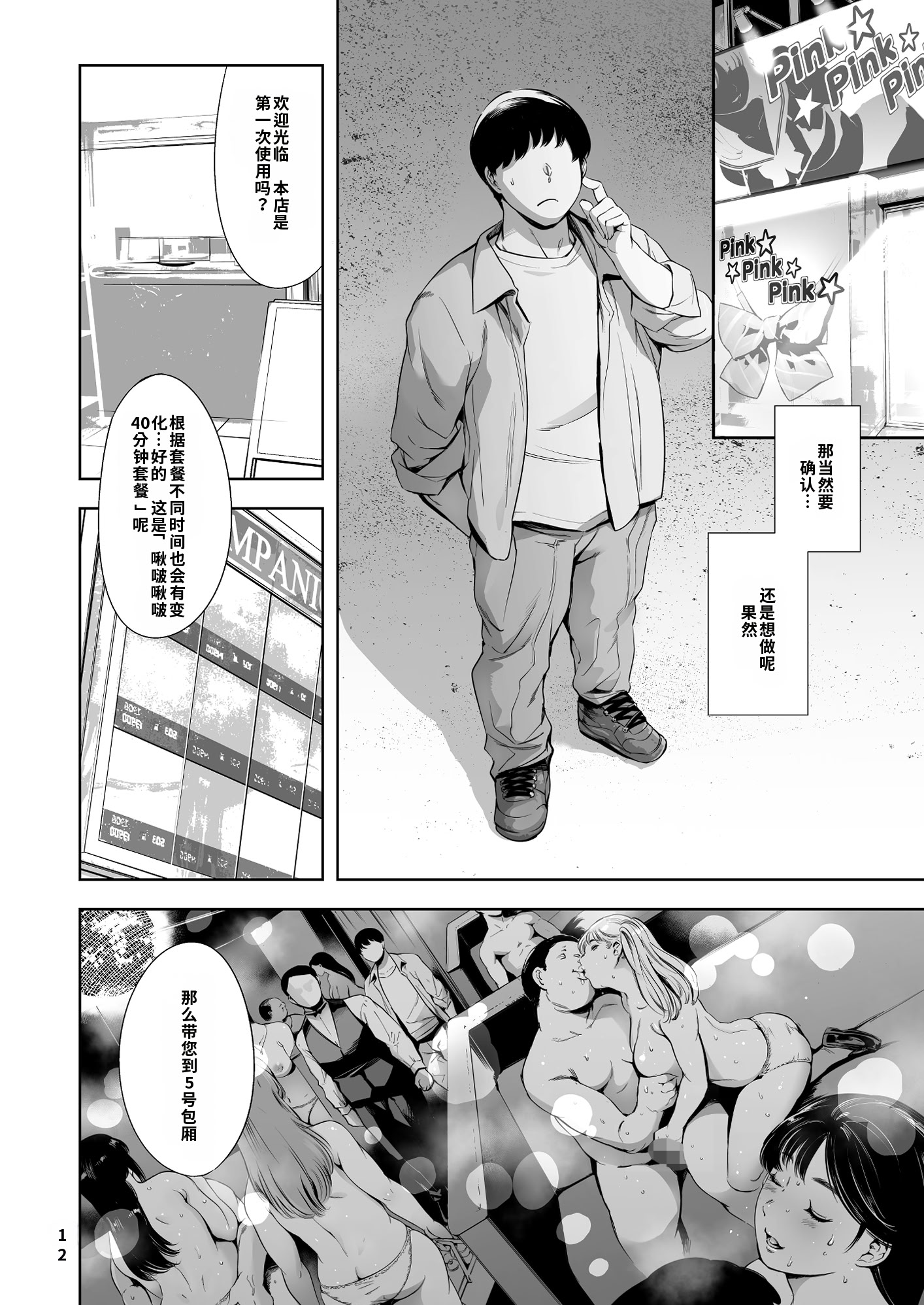 [日本漫画] [マグロ☆フィクション (まぐろ帝國)] 友達のいるピンサロ 单本,巨乳大奶,露出,大阴茎#[21P]-13