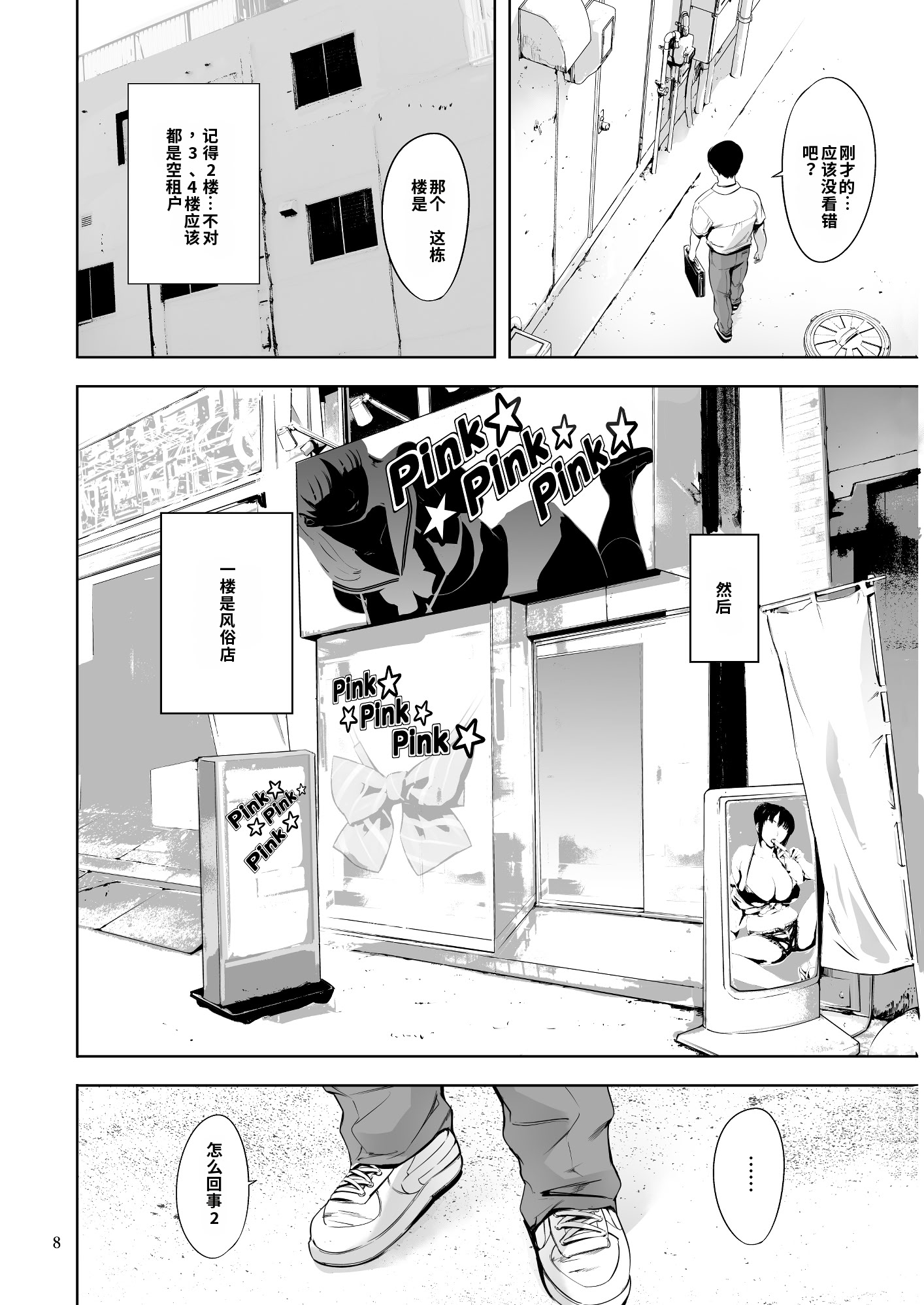 [日本漫画] [マグロ☆フィクション (まぐろ帝國)] 友達のいるピンサロ 单本,巨乳大奶,露出,大阴茎#[21P]-9