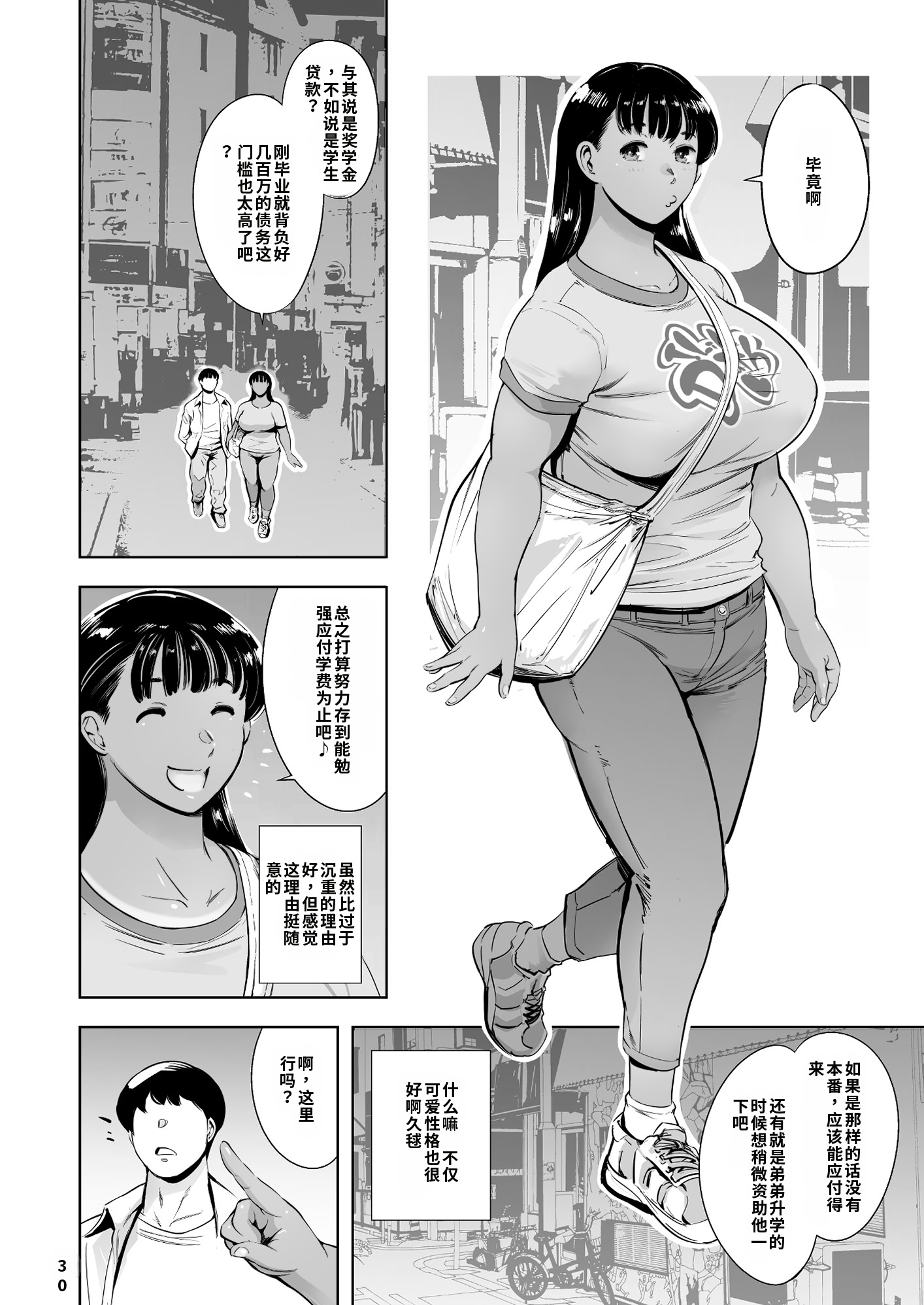 [日本漫画] [マグロ☆フィクション (まぐろ帝國)] 友達のいるピンサロ 单本,巨乳大奶,露出,大阴茎#[27P]-10