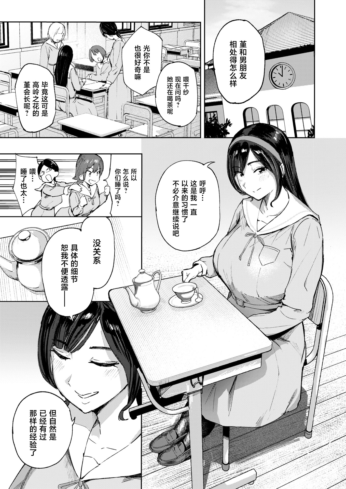 [日本漫画] [きつぎ] お嬢様の品格(COMIC 失楽天 2026年4月号)[中国翻訳] [DL版] 单本,高潮潮吹,巨乳大奶,女学生,内射中出#[30P]-5