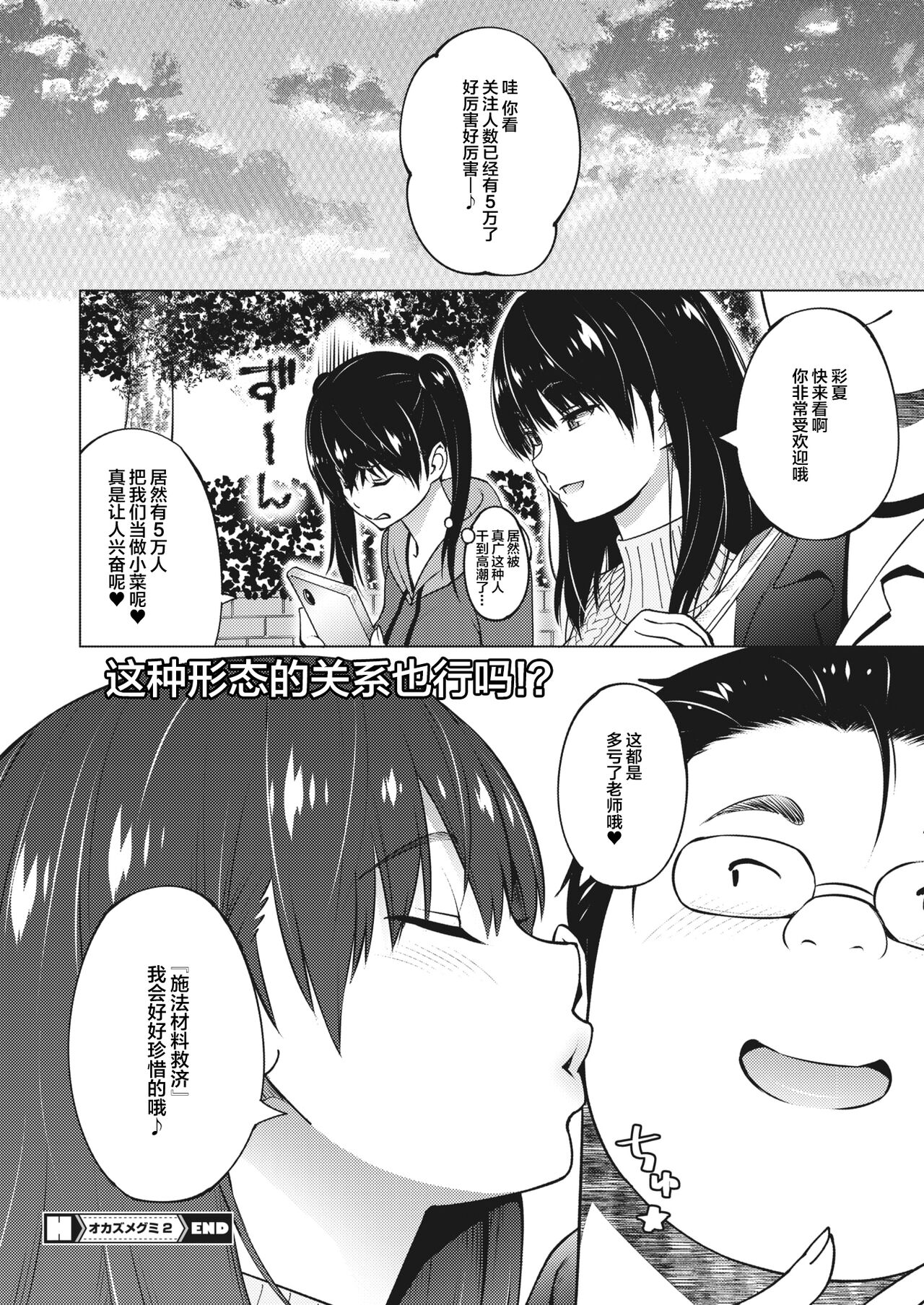[日本漫画] [蛹虎次郎] オカズメグミ2 单本,巨乳大奶,露出,大阴茎#[22P]-22