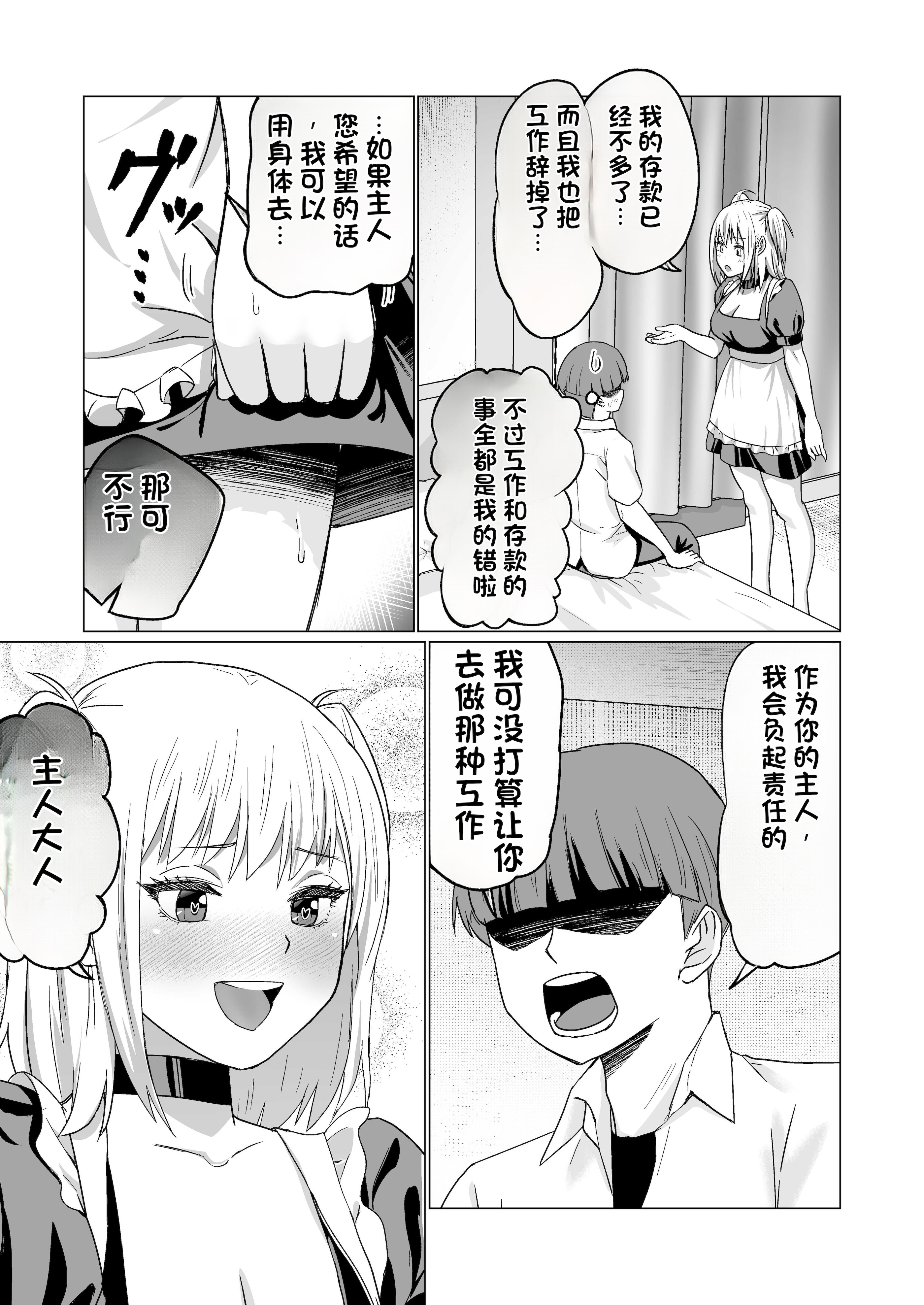 [日本漫画] [Citrus (春ミカン)] お金持ちの女の子をGETして 自分好みのメス犬に躾ける話。 单本,巨乳大奶,露出,大阴茎#[35P]-21