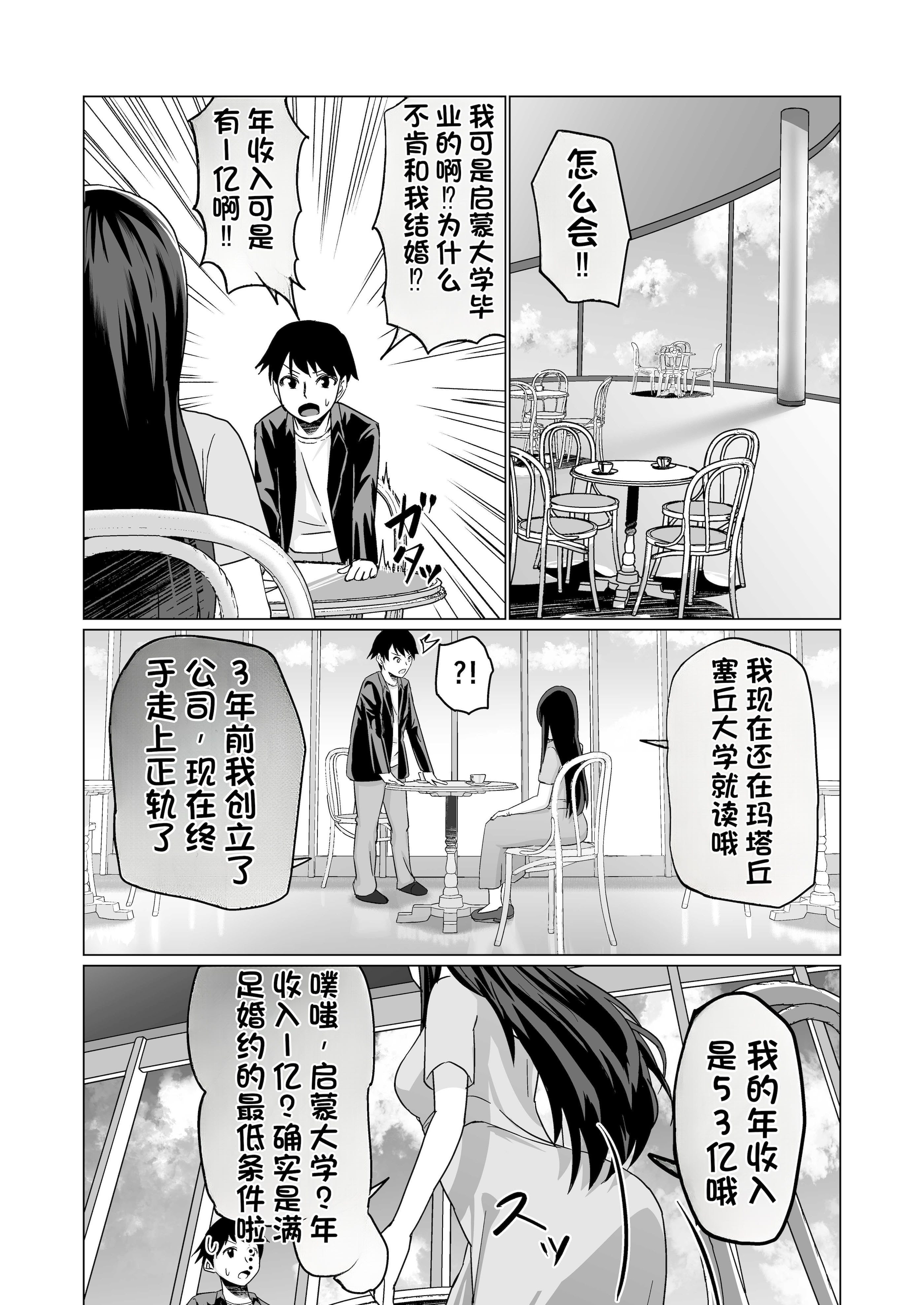 [日本漫画] [Citrus (春ミカン)] お金持ちの女の子をGETして 自分好みのメス犬に躾ける話。 单本,巨乳大奶,露出,大阴茎#[35P]-24