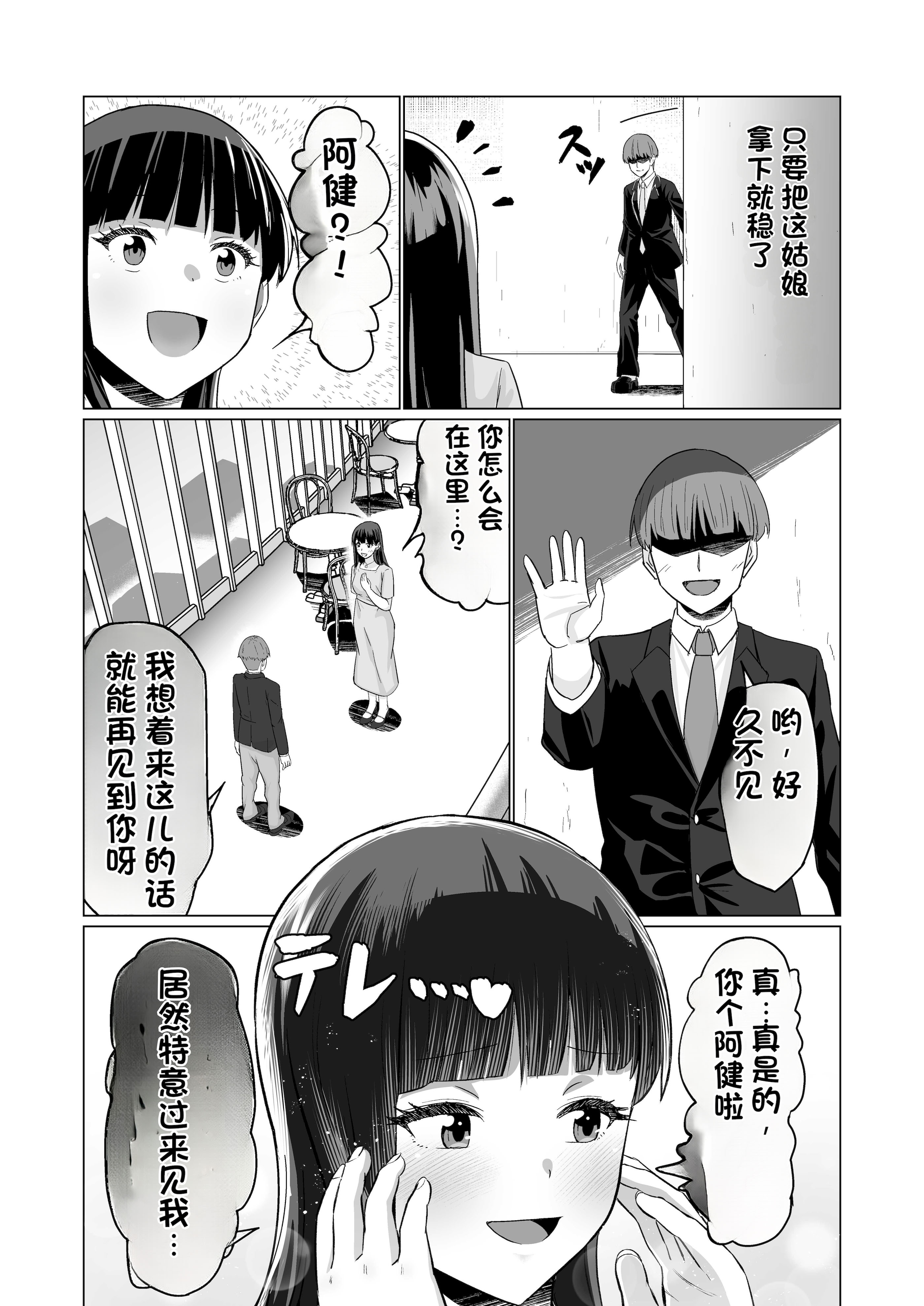 [日本漫画] [Citrus (春ミカン)] お金持ちの女の子をGETして 自分好みのメス犬に躾ける話。 单本,巨乳大奶,露出,大阴茎#[35P]-26