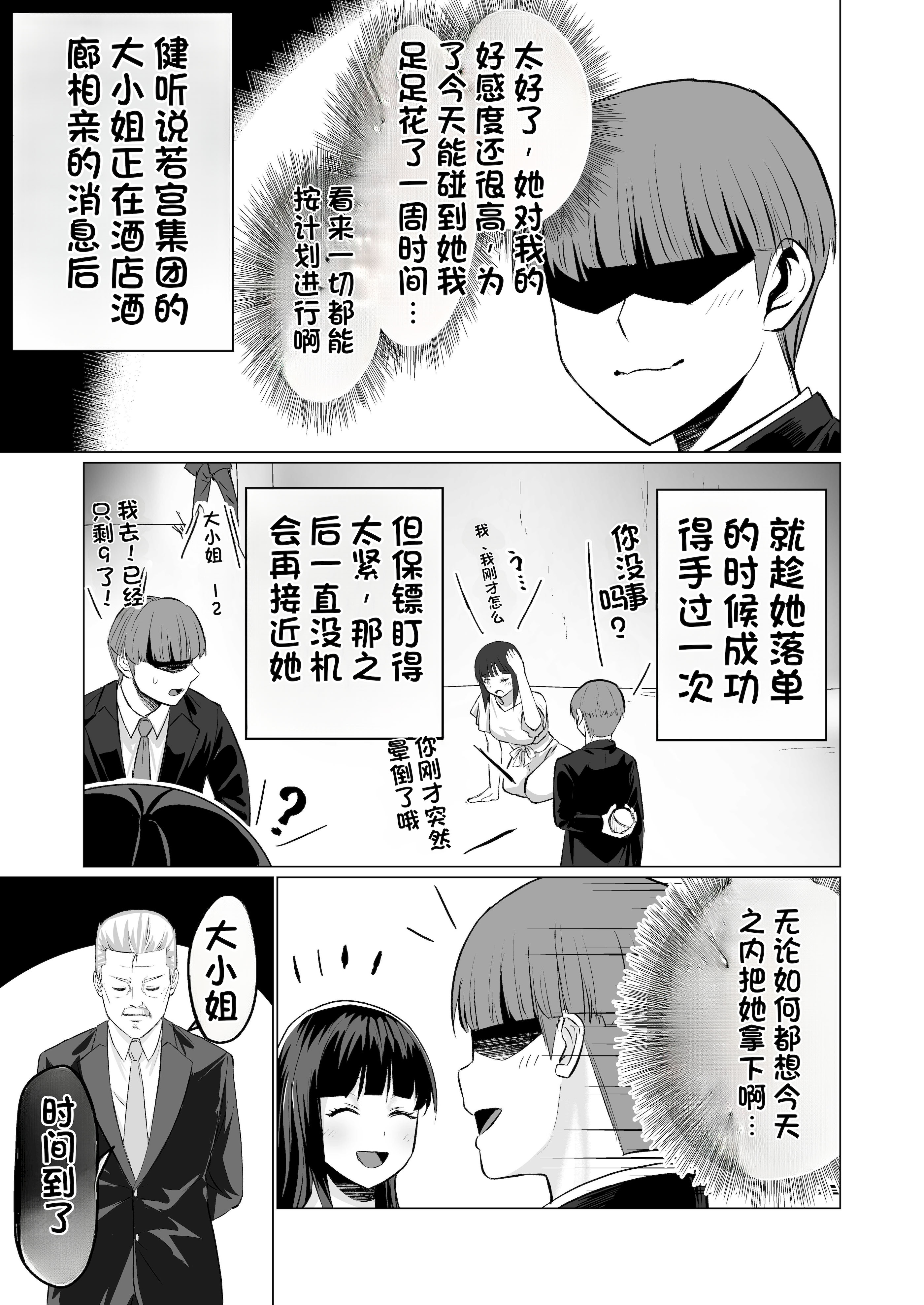 [日本漫画] [Citrus (春ミカン)] お金持ちの女の子をGETして 自分好みのメス犬に躾ける話。 单本,巨乳大奶,露出,大阴茎#[35P]-27