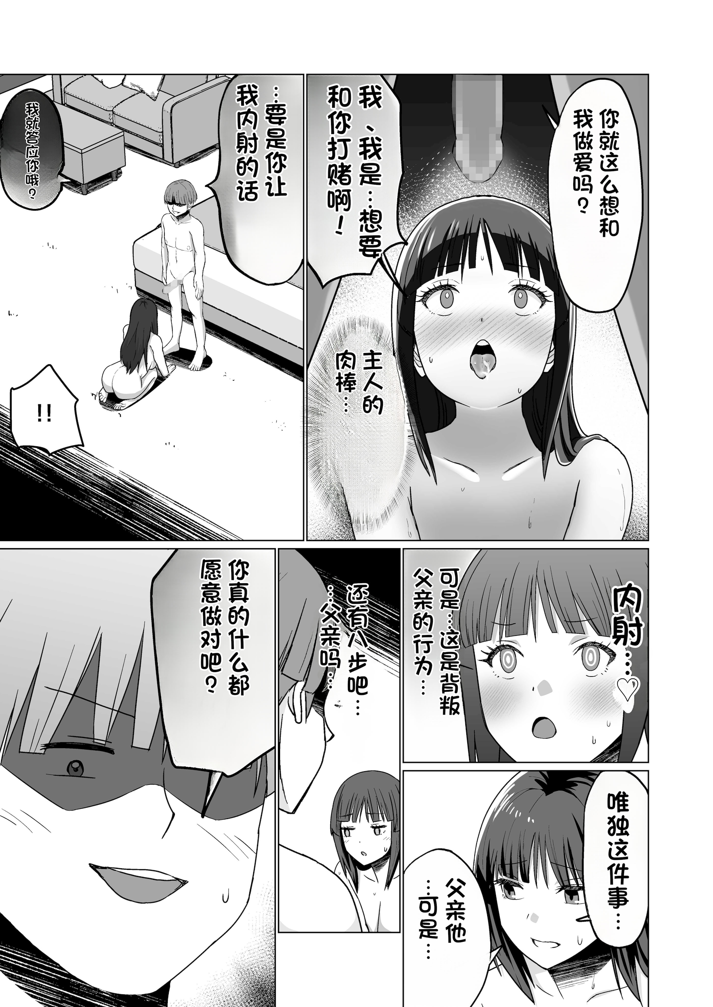 [日本漫画] [Citrus (春ミカン)] お金持ちの女の子をGETして 自分好みのメス犬に躾ける話。 单本,巨乳大奶,露出,大阴茎#[34P]-16