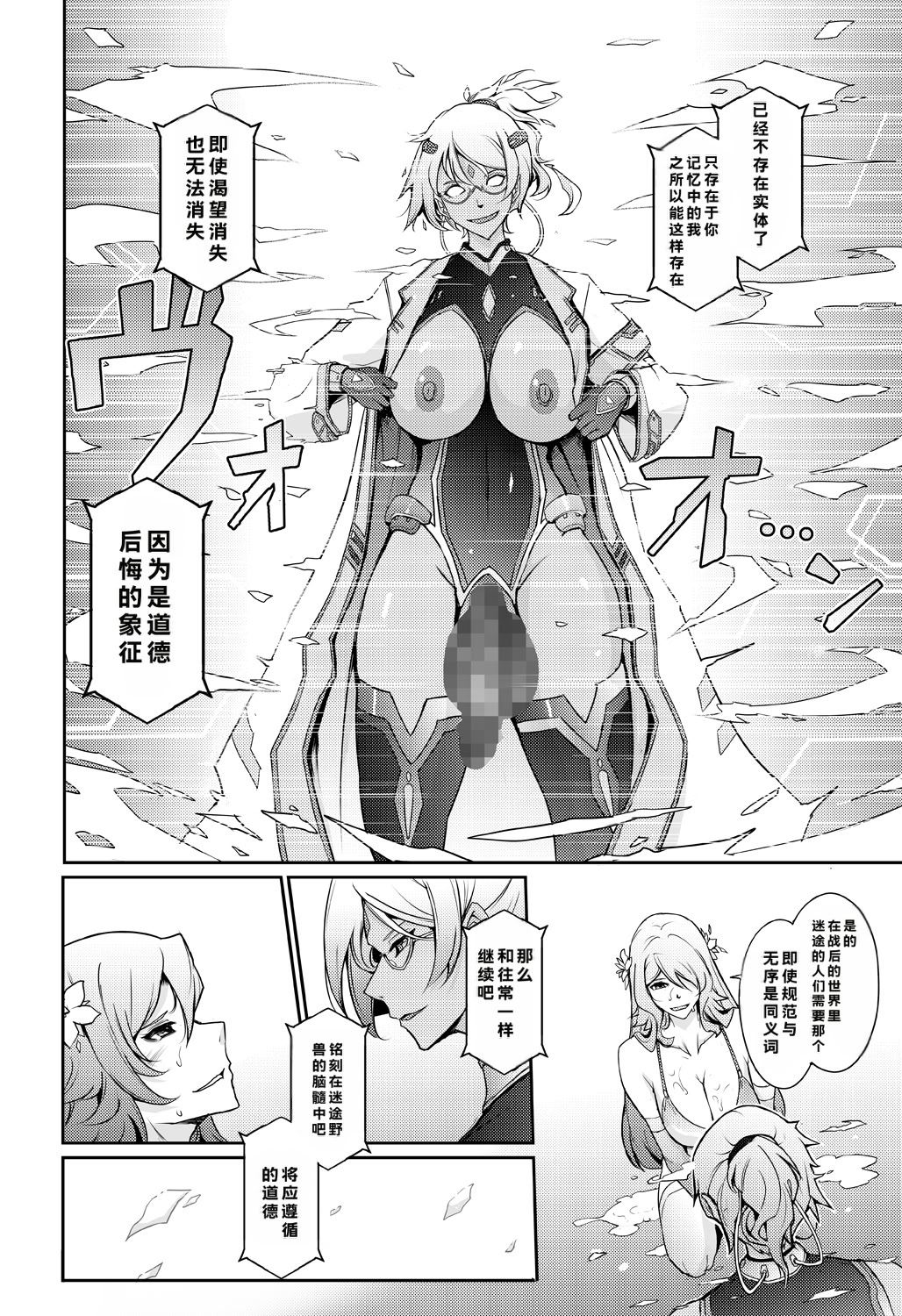 [日本漫画] [我流痴帯 (TANA)] 機姦聖女 正義の淫辱モラルマスター 单本,巨乳大奶,露出,大阴茎#[53P]-16
