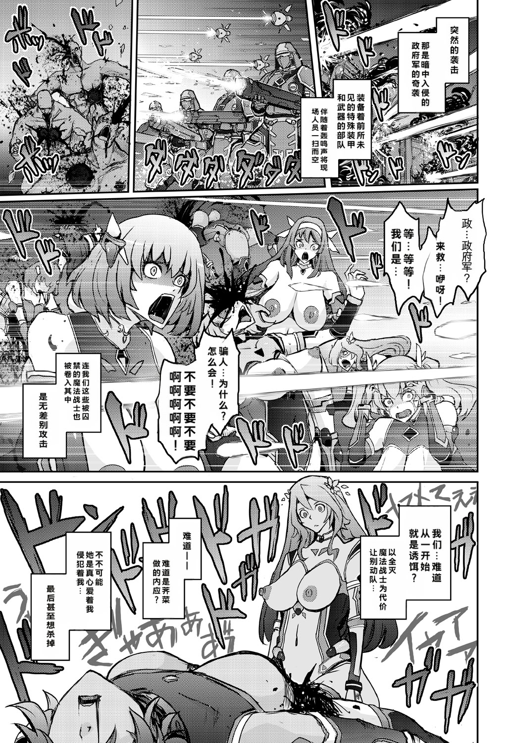 [日本漫画] [我流痴帯 (TANA)] 機姦聖女 正義の淫辱モラルマスター 单本,巨乳大奶,露出,大阴茎#[53P]-48