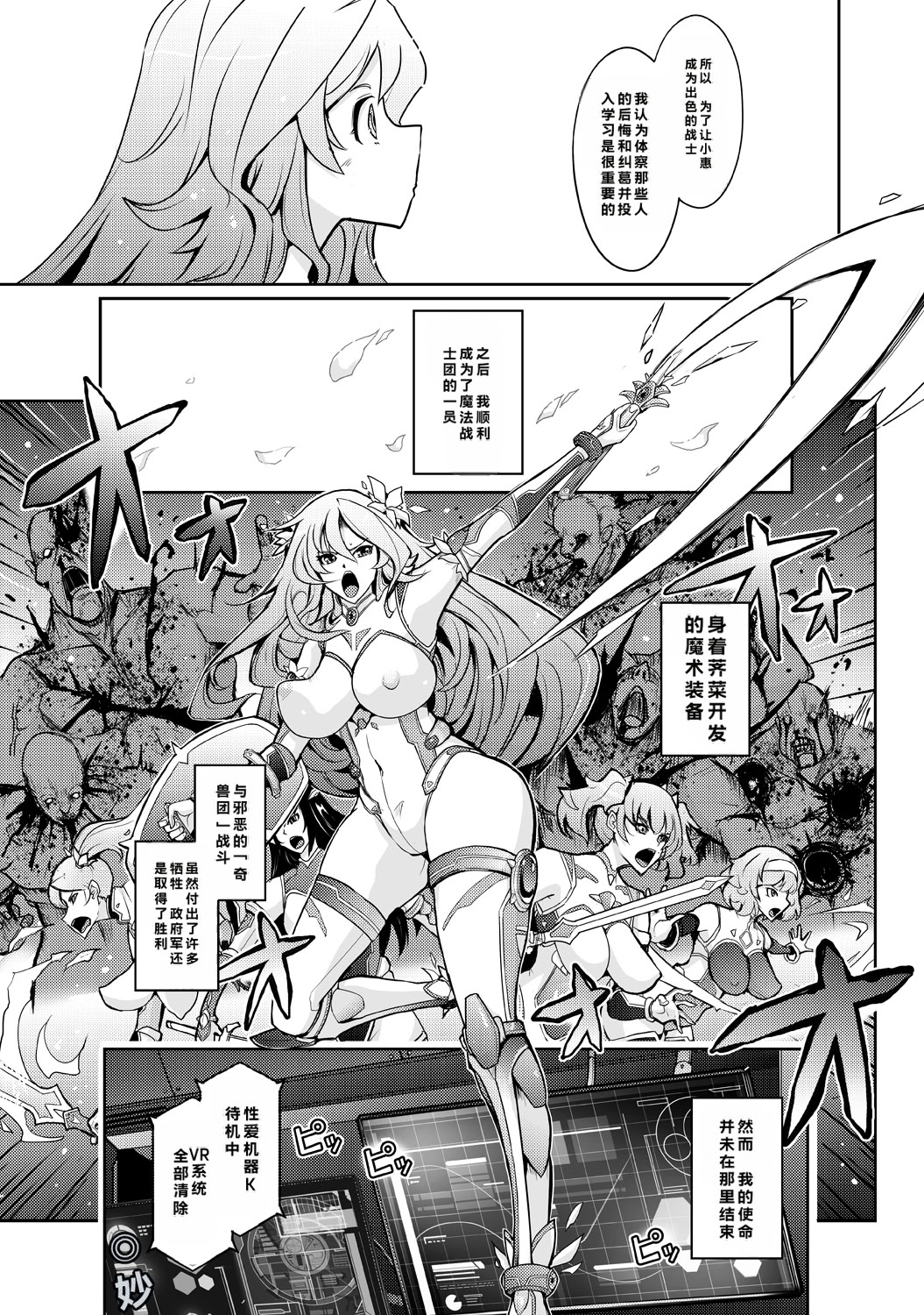 [日本漫画] [我流痴帯 (TANA)] 機姦聖女 正義の淫辱モラルマスター 单本,巨乳大奶,露出,大阴茎#[53P]-5