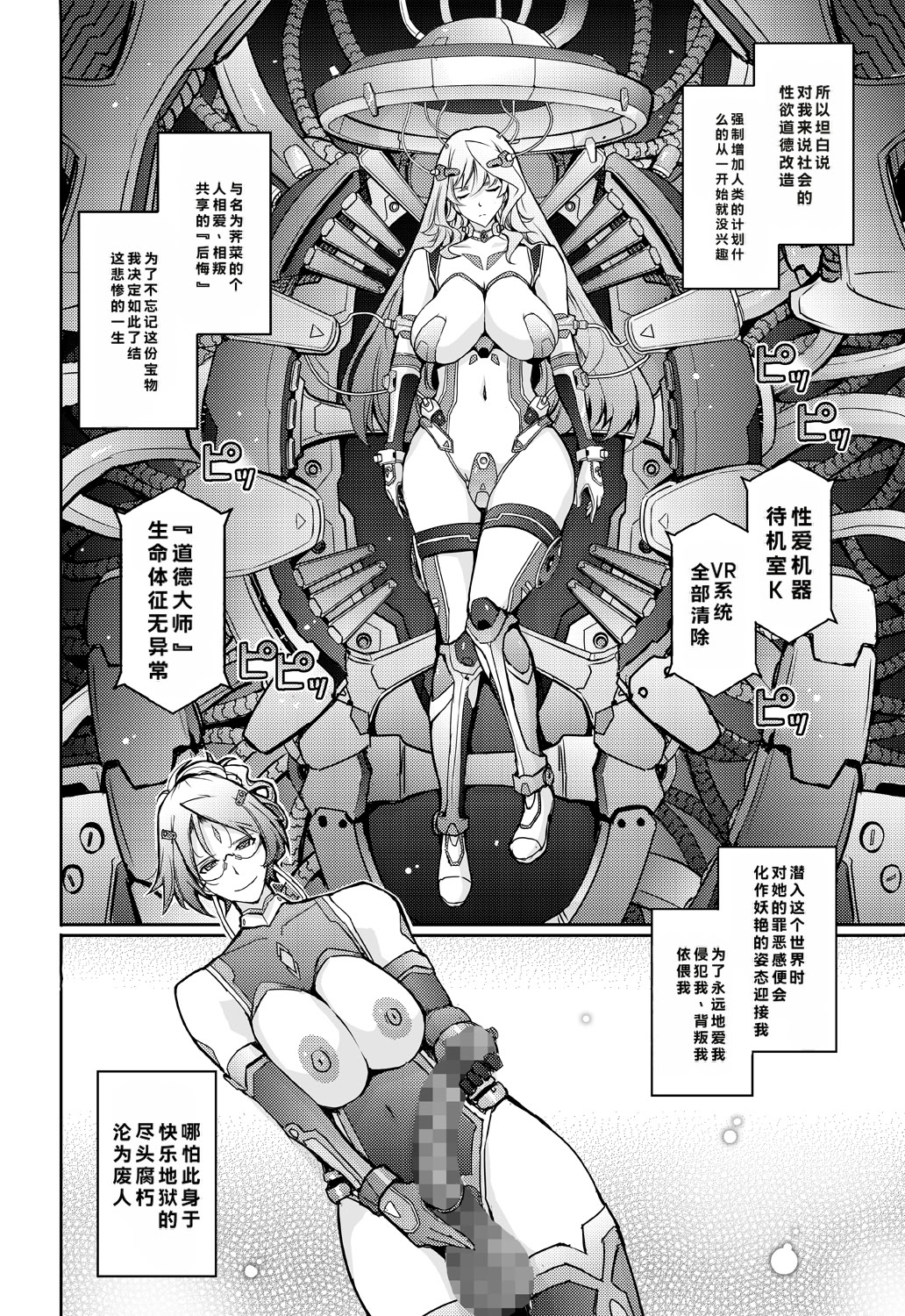 [日本漫画] [我流痴帯 (TANA)] 機姦聖女 正義の淫辱モラルマスター 单本,巨乳大奶,露出,大阴茎#[53P]-51