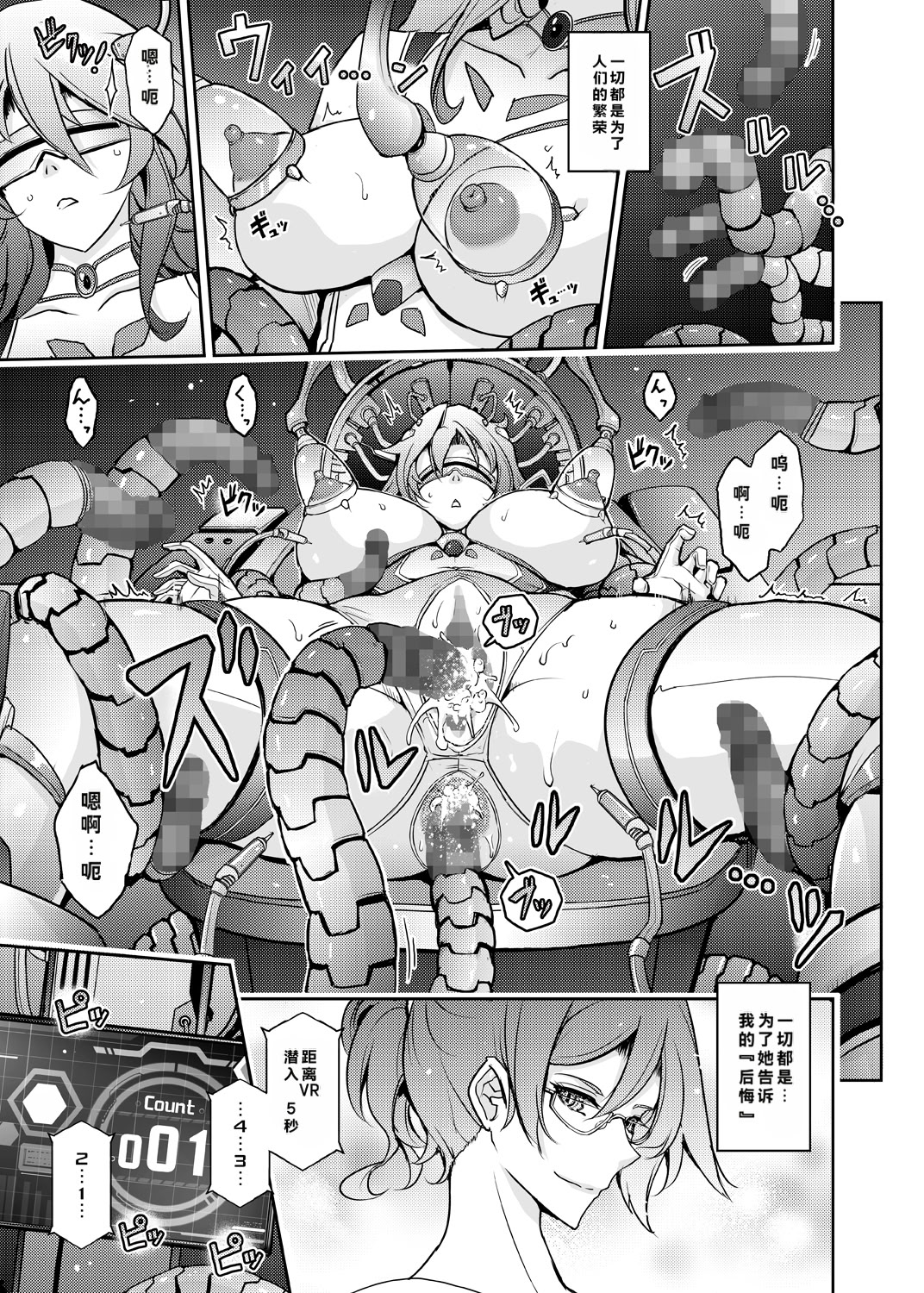 [日本漫画] [我流痴帯 (TANA)] 機姦聖女 正義の淫辱モラルマスター 单本,巨乳大奶,露出,大阴茎#[53P]-7