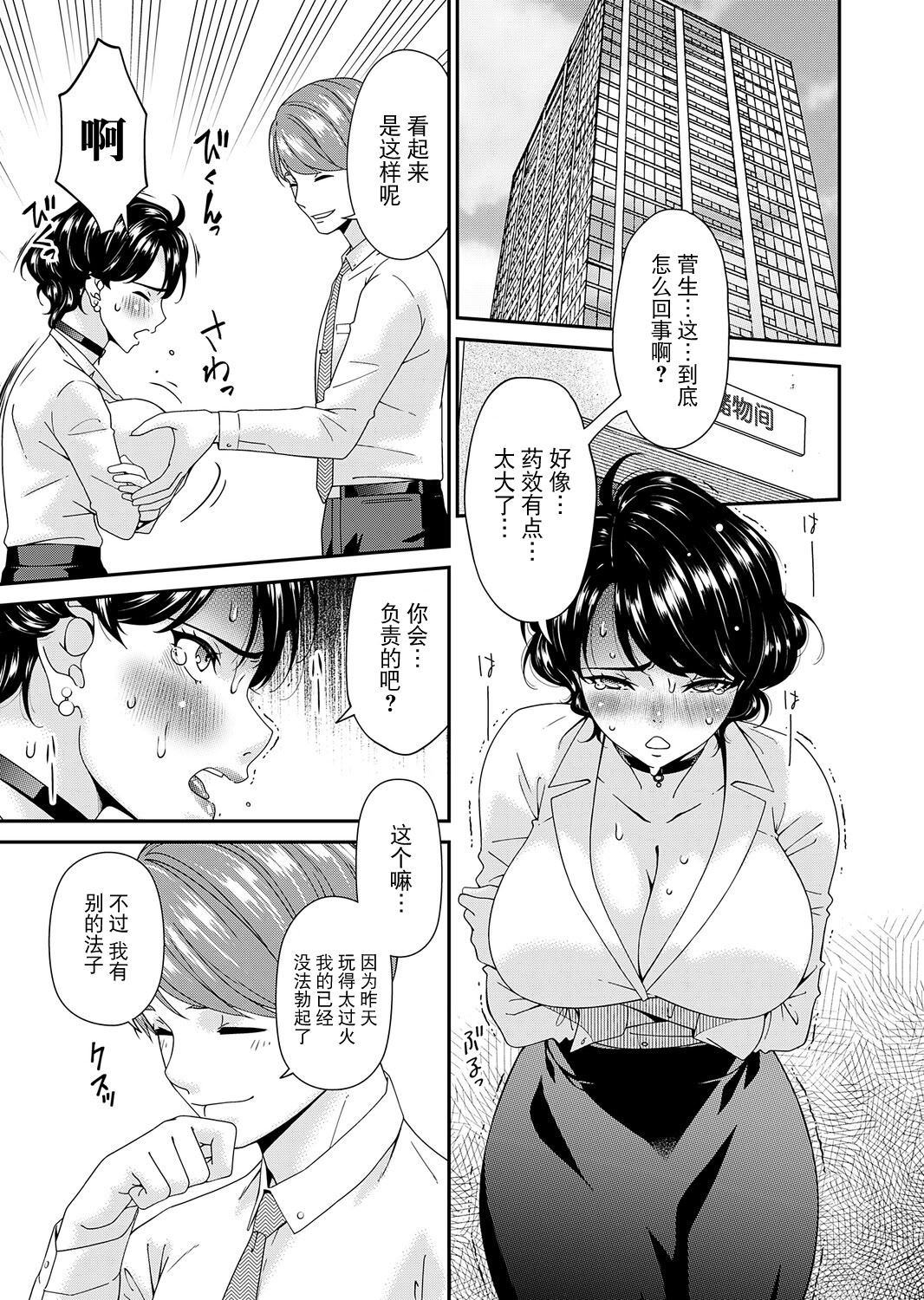 [日本漫画] [唄飛鳥] 「艶慾ノ華」 九輪目「過繁茂」（コミックマグナム Vol.203） 单本,巨乳大奶,露出,大阴茎#[19P]-4