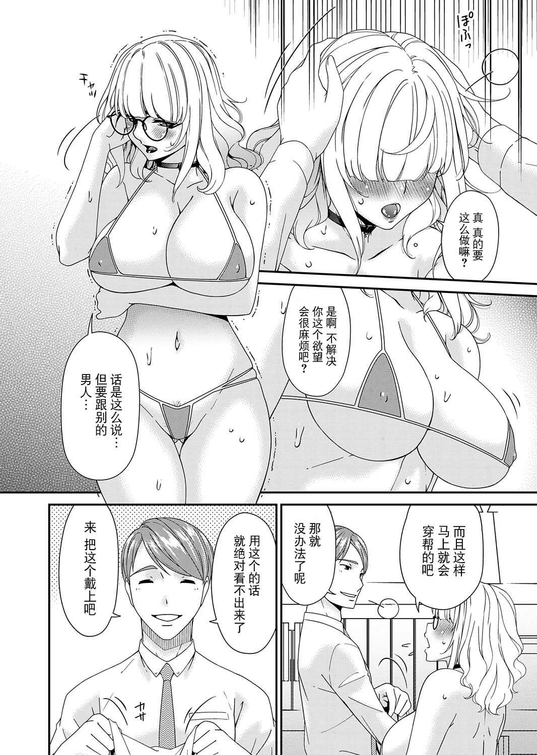 [日本漫画] [唄飛鳥] 「艶慾ノ華」 九輪目「過繁茂」（コミックマグナム Vol.203） 单本,巨乳大奶,露出,大阴茎#[19P]-5