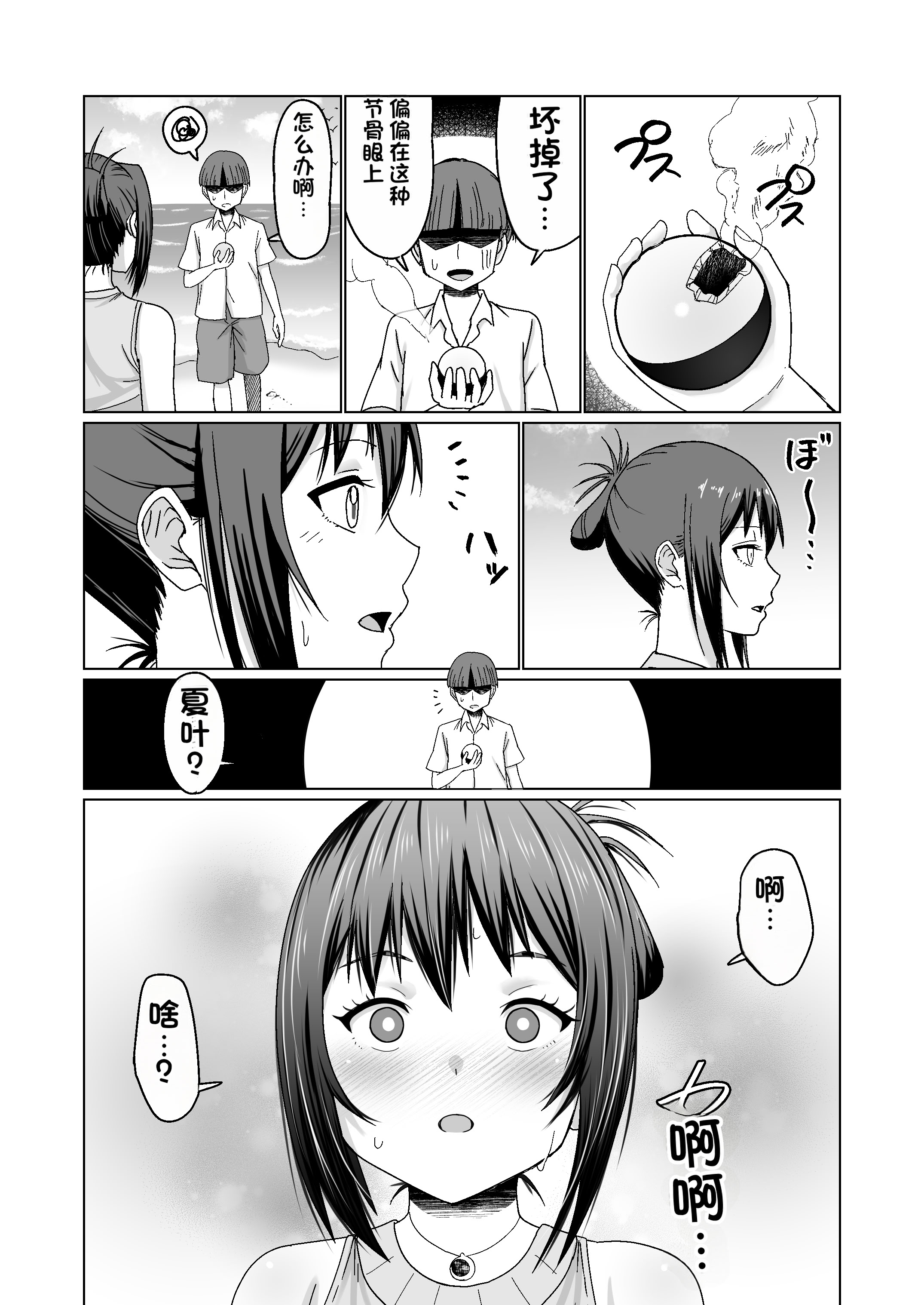 [日本漫画] [Citrus] GETした女の子が快楽堕ちしてドスケベになる話 单本,巨乳大奶,露出,大阴茎#[26P]-11