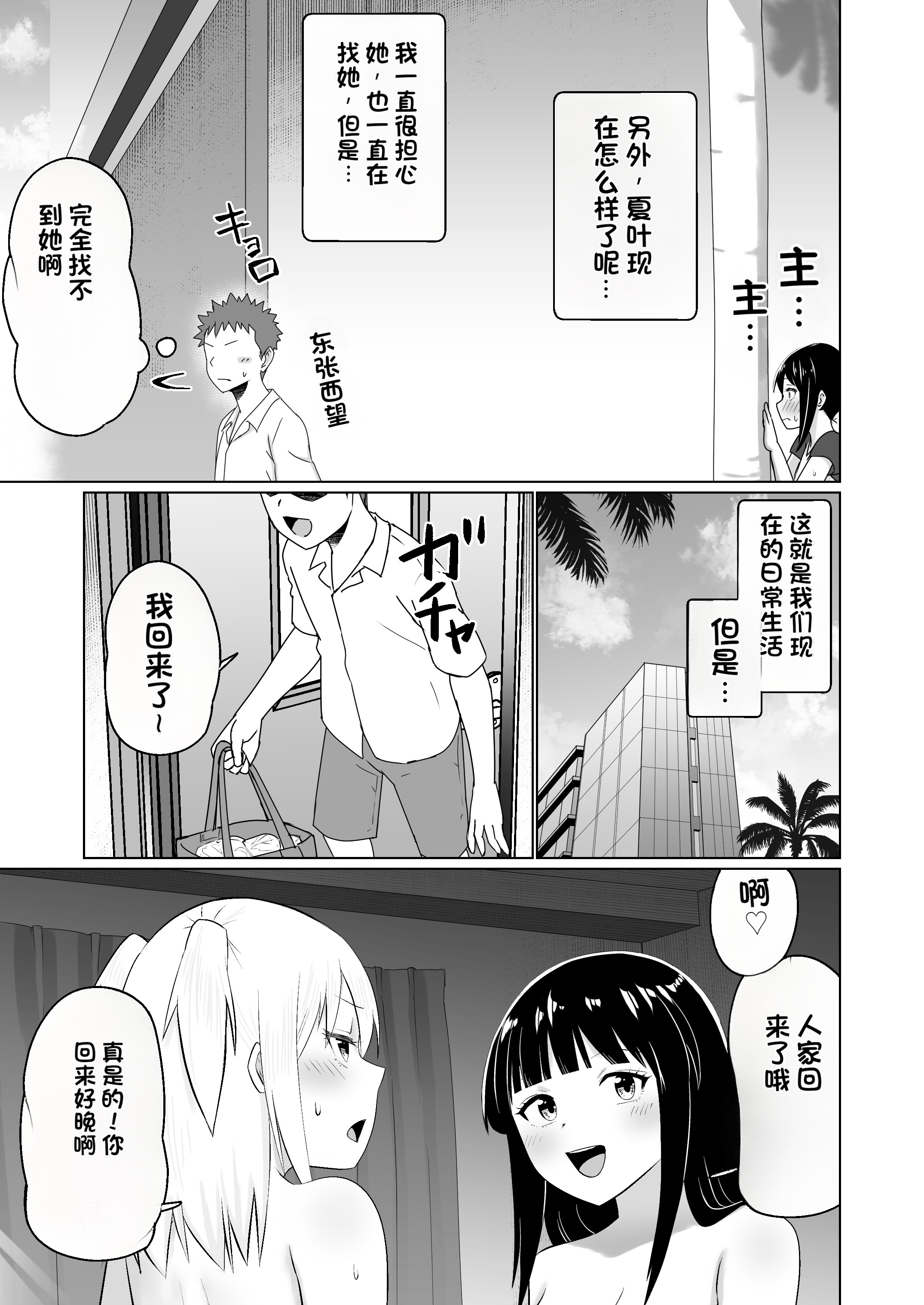 [日本漫画] [Citrus] GETした女の子が快楽堕ちしてドスケベになる話 单本,巨乳大奶,露出,大阴茎#[18P]-17