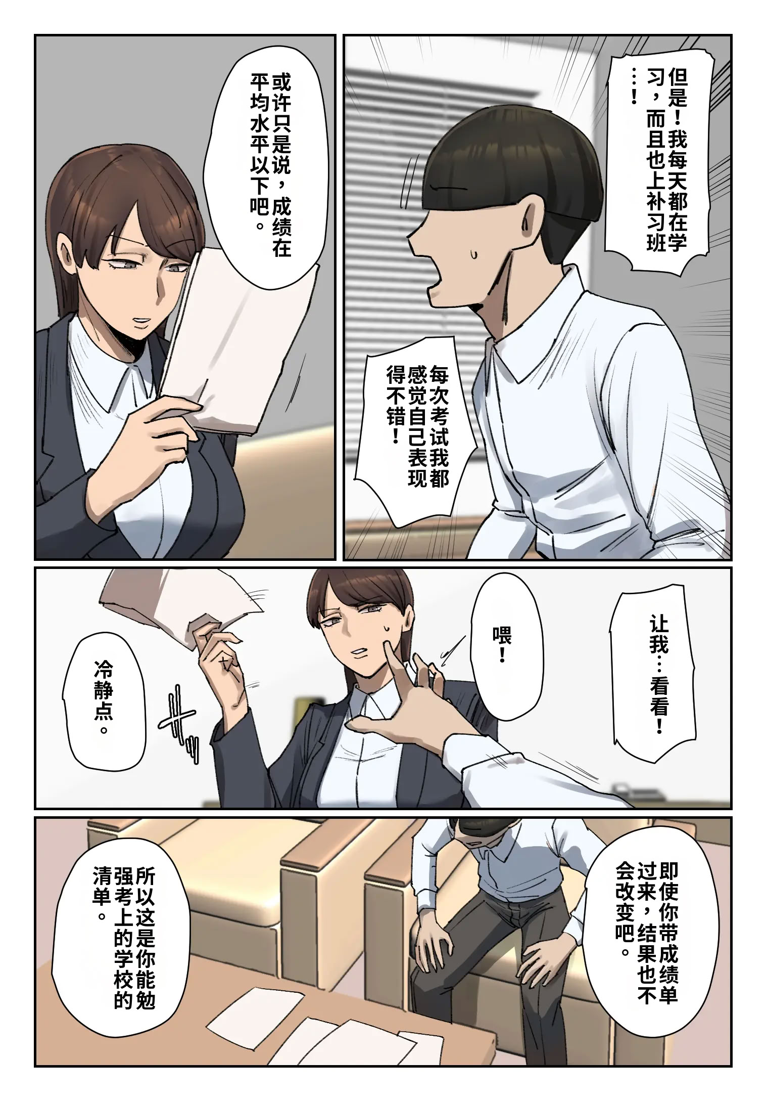 [日本漫画] [ちょっとB専]生徒の下着をつけて謝罪しろ【フルカラー版】 单本,巨乳大奶,露出,全彩,大阴茎#[27P]-13