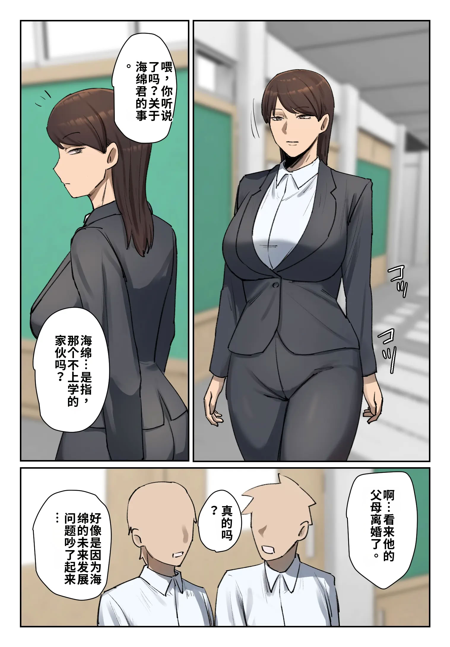 [日本漫画] [ちょっとB専]生徒の下着をつけて謝罪しろ【フルカラー版】 单本,巨乳大奶,露出,全彩,大阴茎#[27P]-17