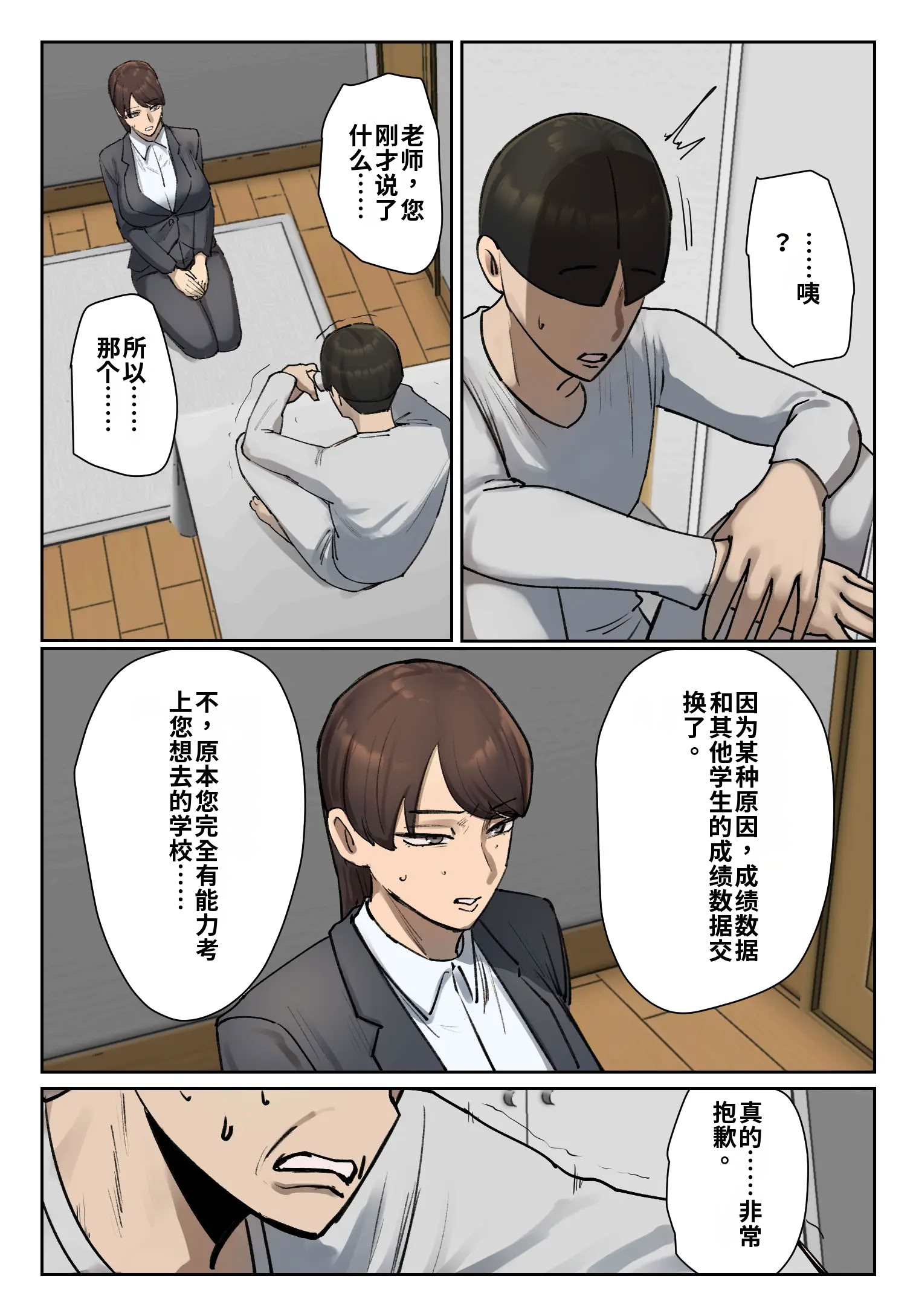 [日本漫画] [ちょっとB専]生徒の下着をつけて謝罪しろ【フルカラー版】 单本,巨乳大奶,露出,全彩,大阴茎#[27P]-20