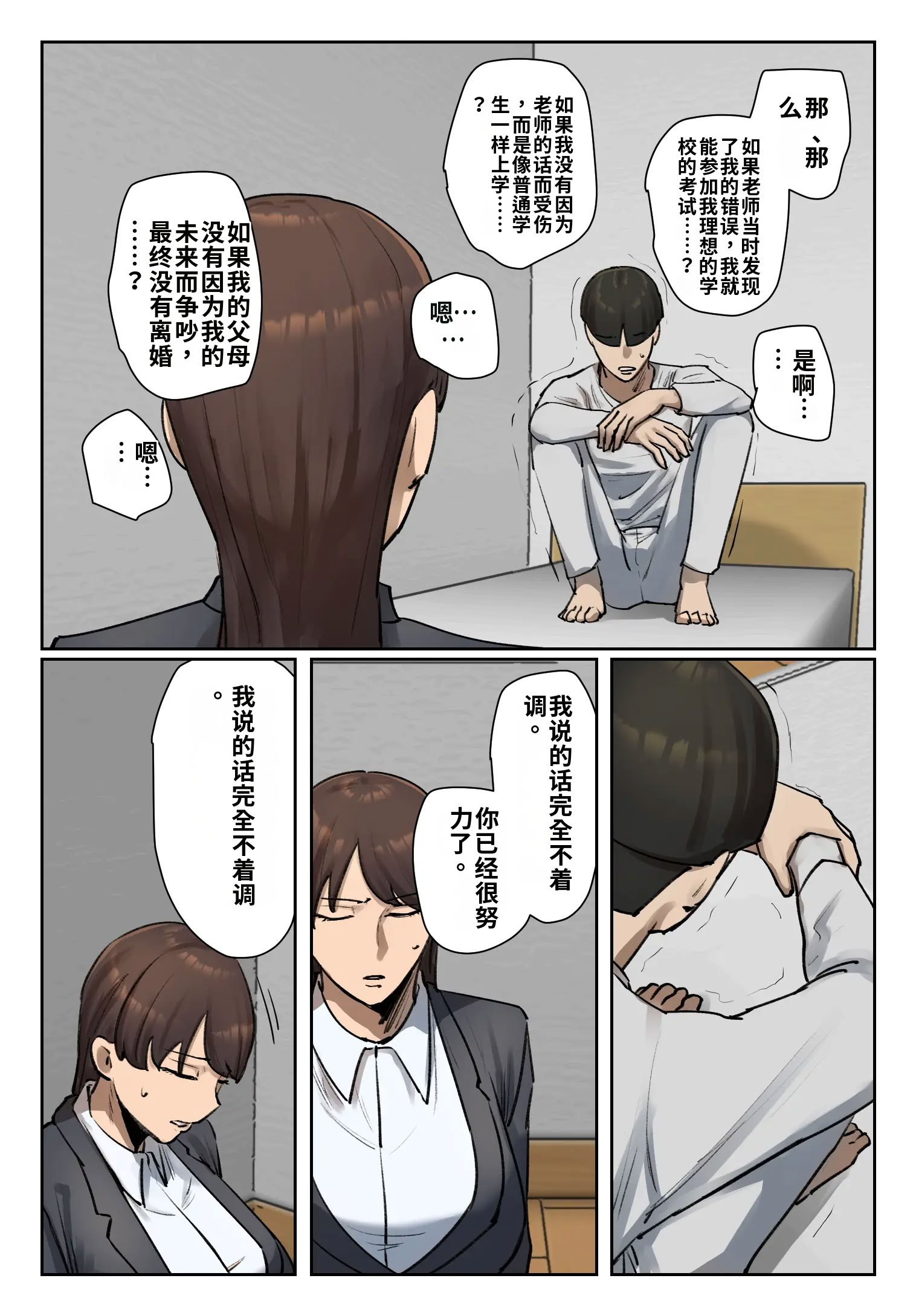 [日本漫画] [ちょっとB専]生徒の下着をつけて謝罪しろ【フルカラー版】 单本,巨乳大奶,露出,全彩,大阴茎#[27P]-21