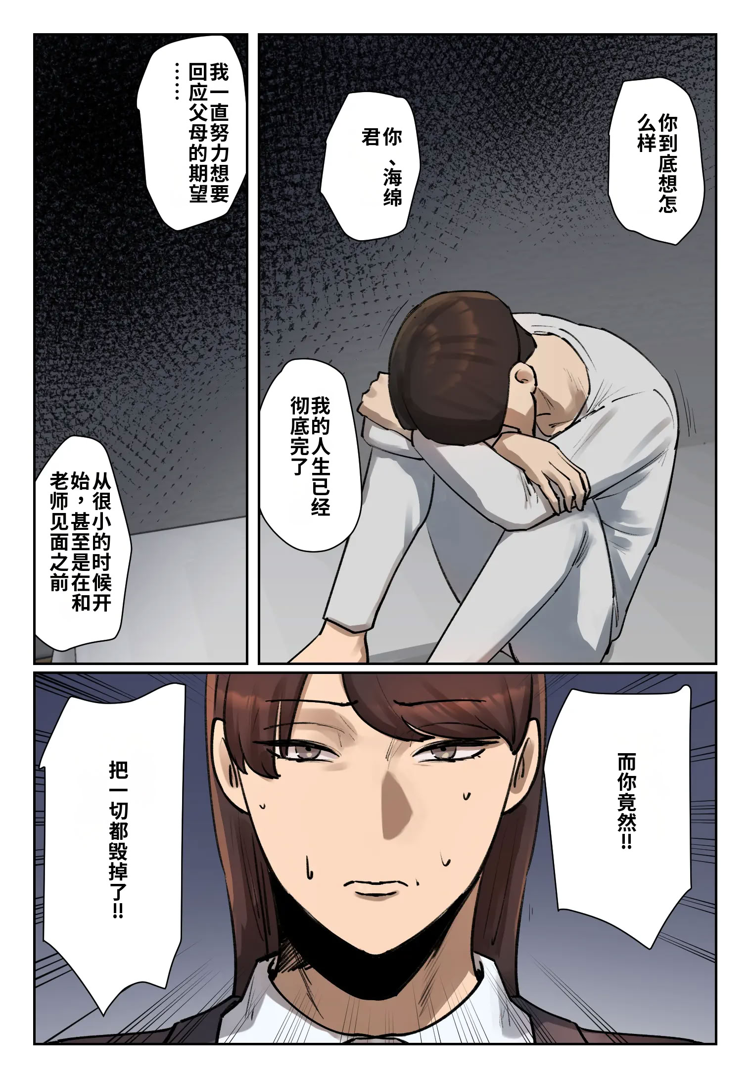 [日本漫画] [ちょっとB専]生徒の下着をつけて謝罪しろ【フルカラー版】 单本,巨乳大奶,露出,全彩,大阴茎#[27P]-22