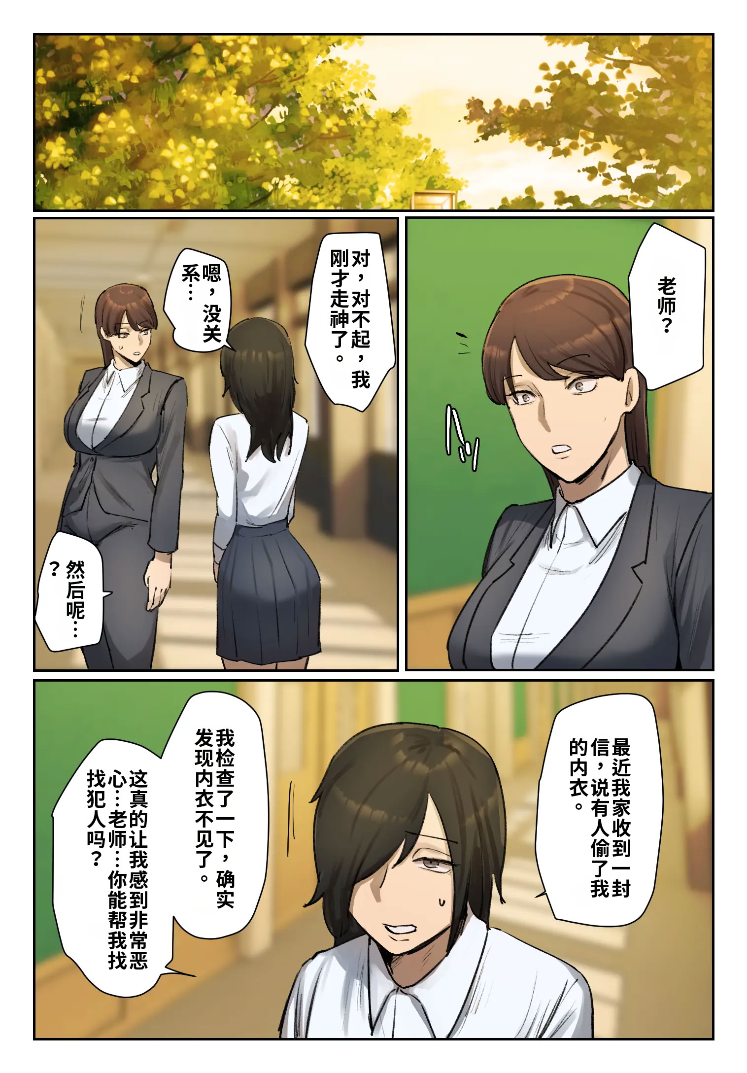 [日本漫画] [ちょっとB専]生徒の下着をつけて謝罪しろ【フルカラー版】 单本,巨乳大奶,露出,全彩,大阴茎#[27P]-9