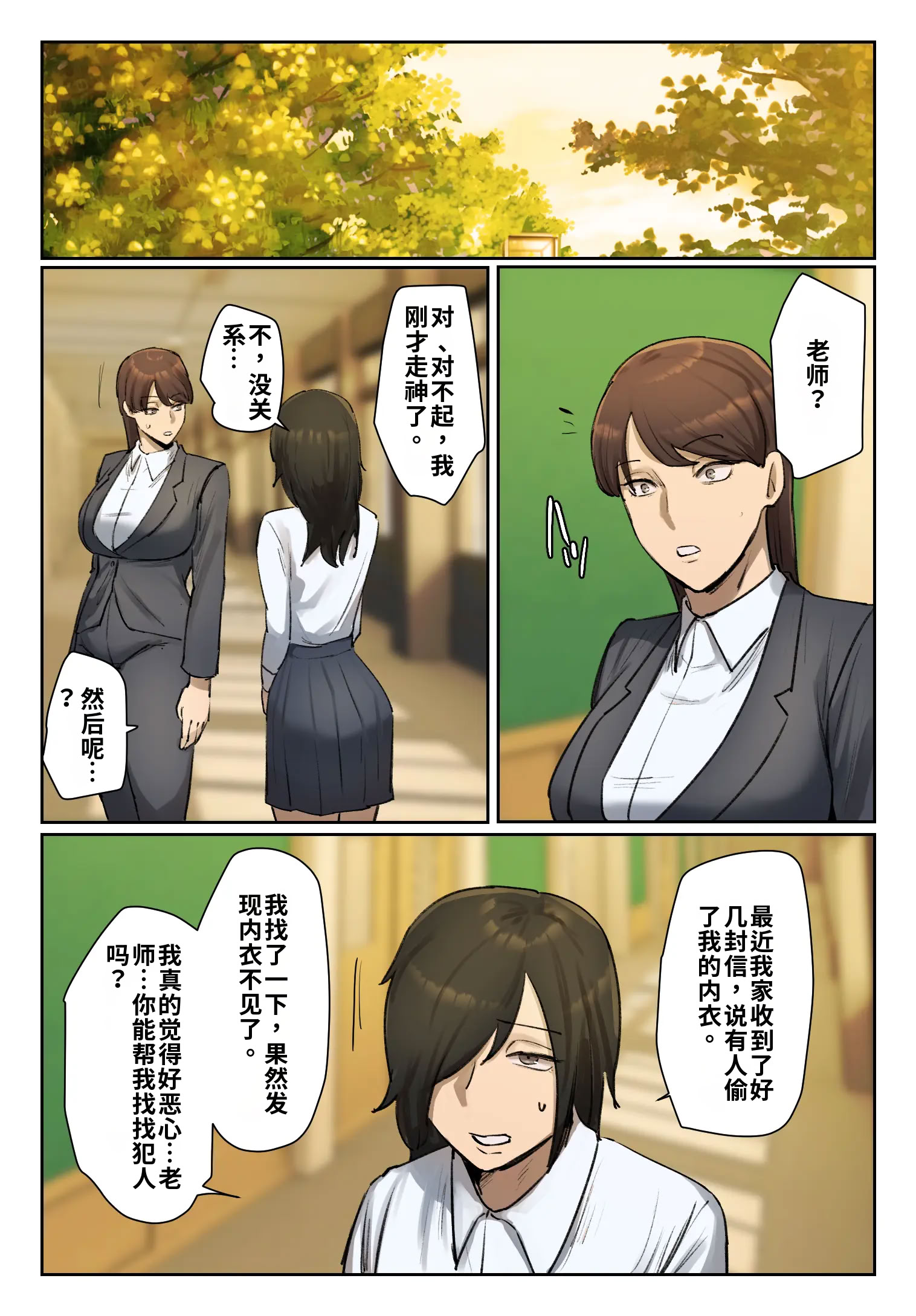 [日本漫画] [ちょっとB専]生徒の下着をつけて謝罪しろ【フルカラー版】 单本,巨乳大奶,露出,全彩,大阴茎#[18P]-16