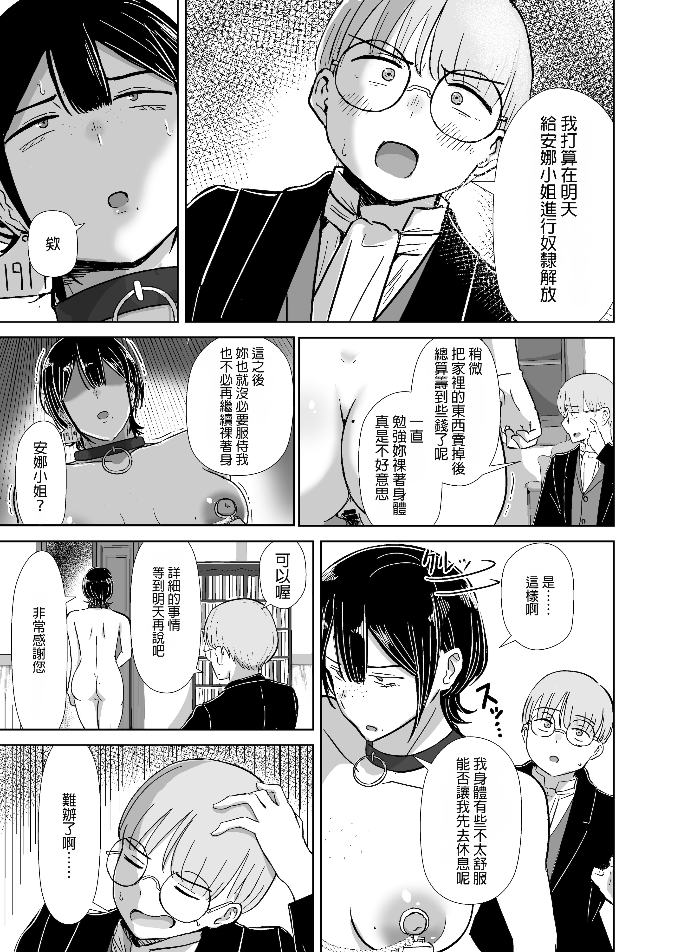 [日本漫画] [たぷばいん] 全裸奴隷との性活 单本,巨乳大奶,露出,大阴茎#[32P]-16