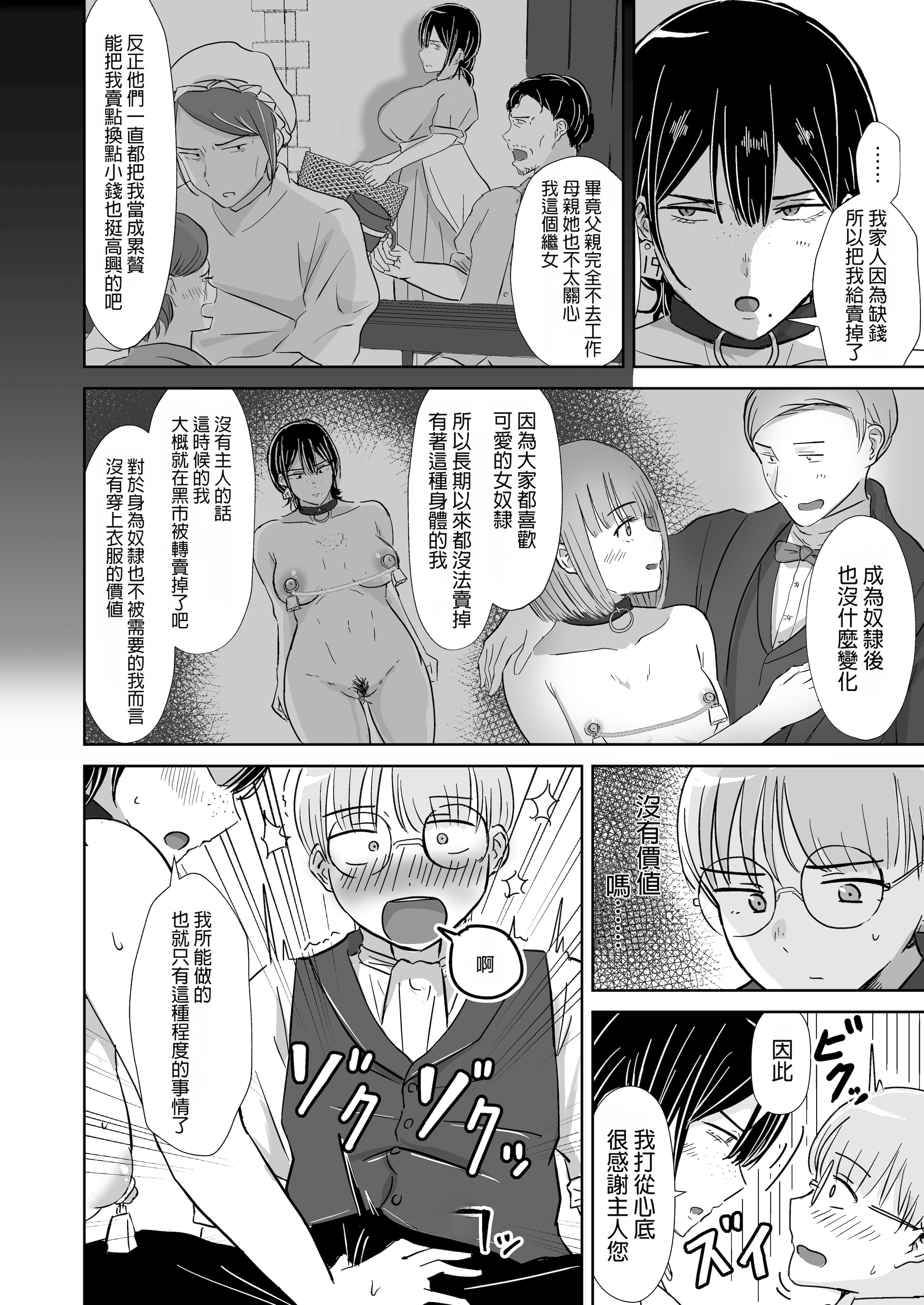 [日本漫画] [たぷばいん] 全裸奴隷との性活 单本,巨乳大奶,露出,大阴茎#[32P]-7